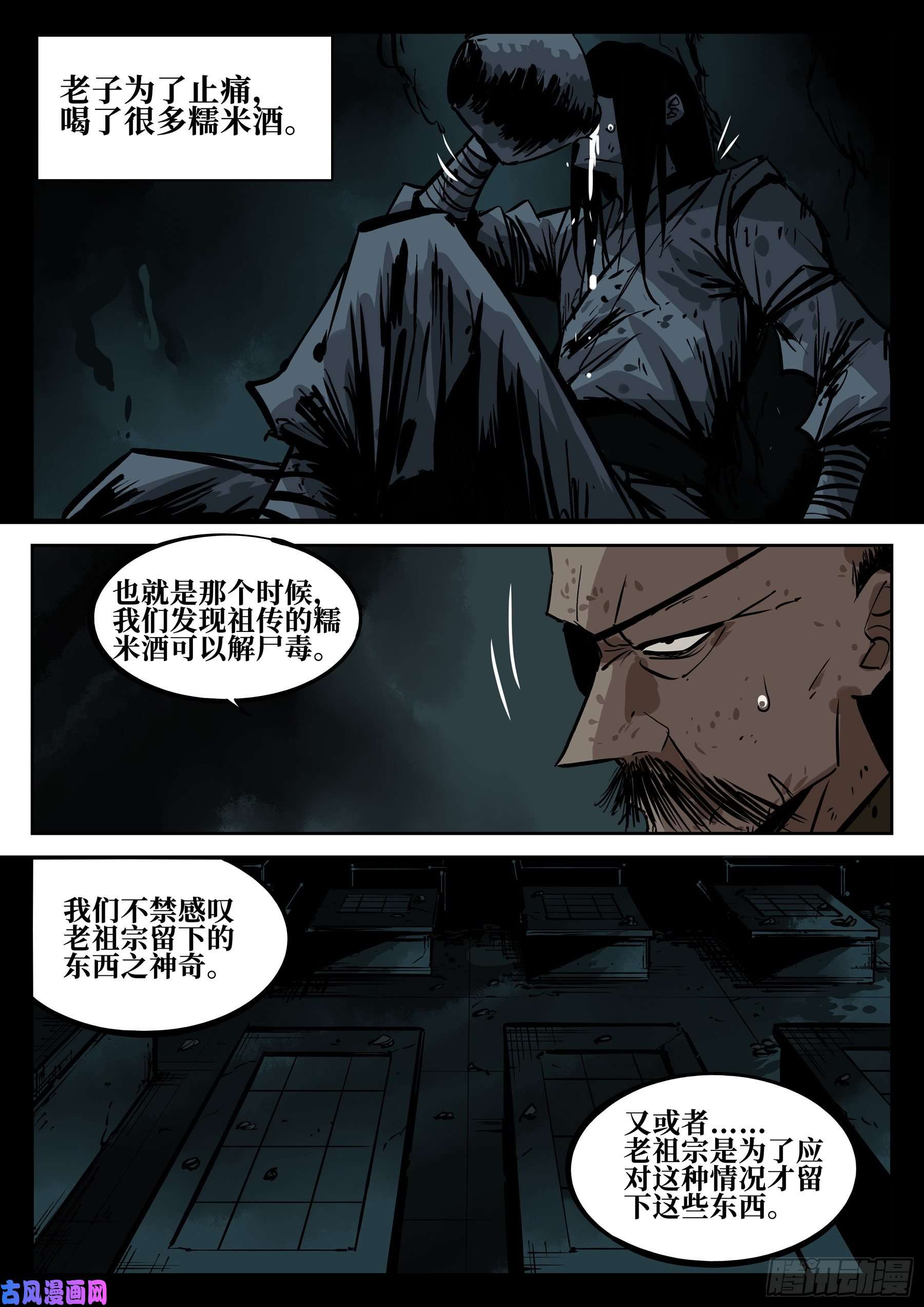 僵湖第四十话-青城遗人