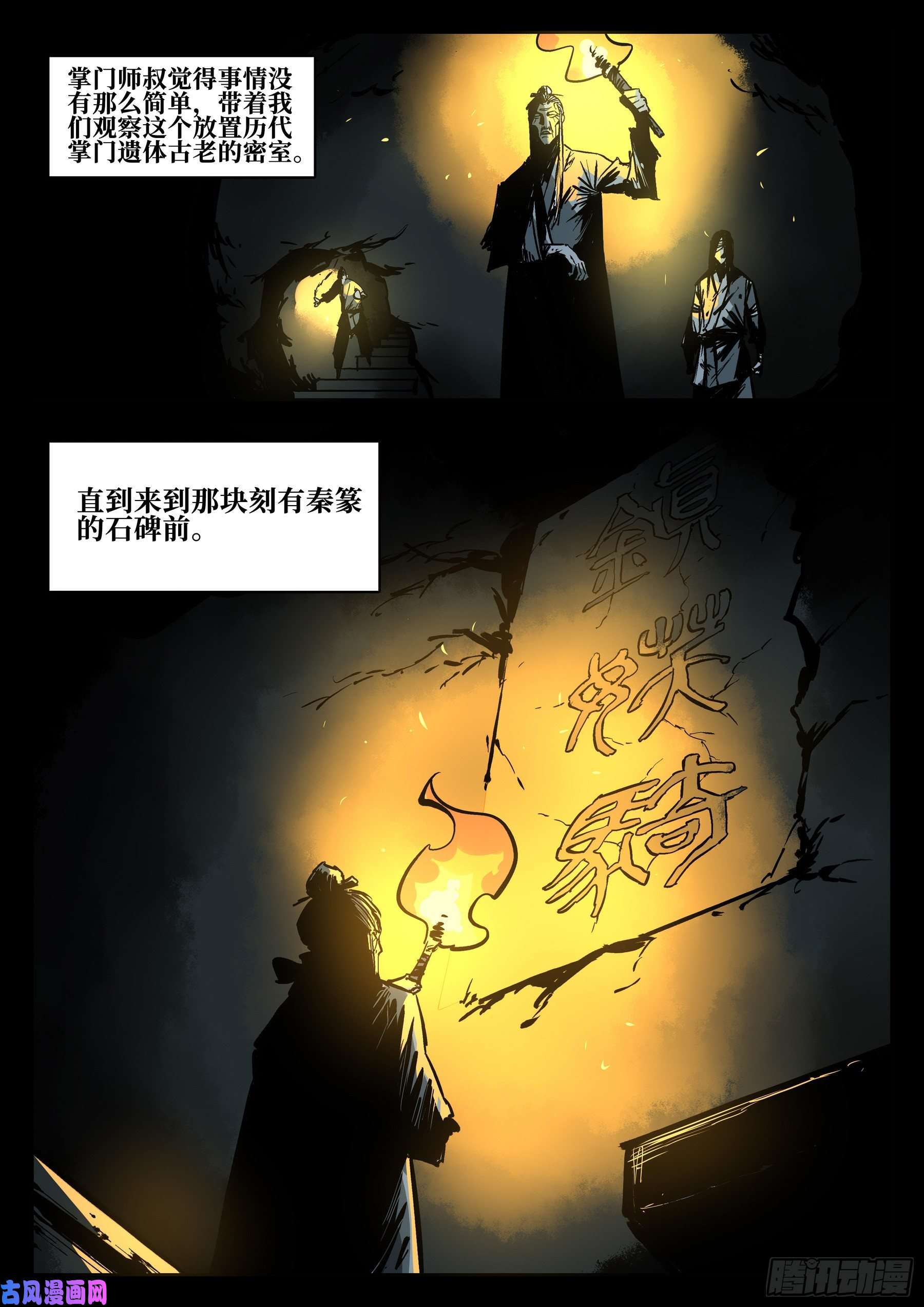 僵湖第四十话-青城遗人