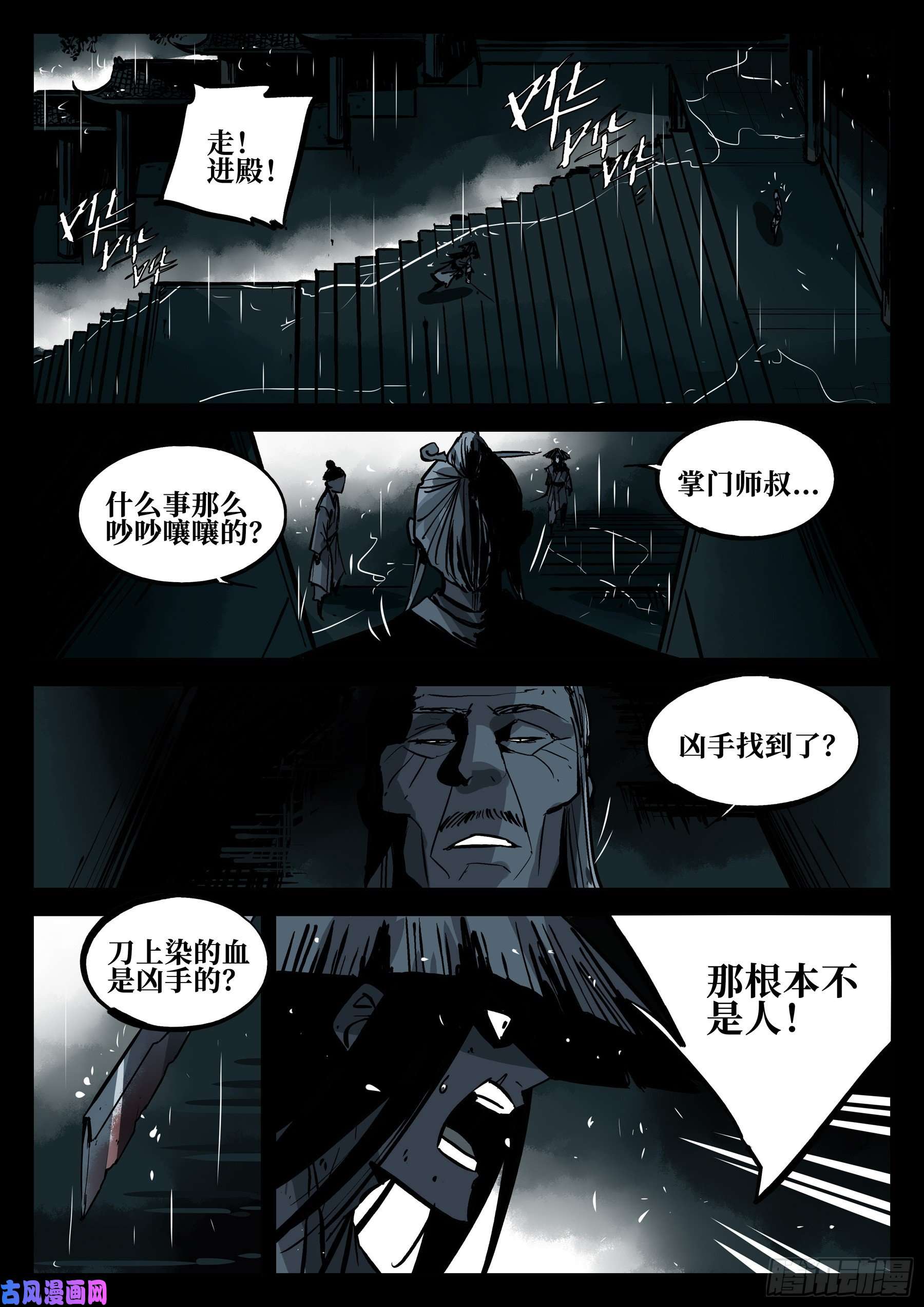 僵湖第四十话-青城遗人