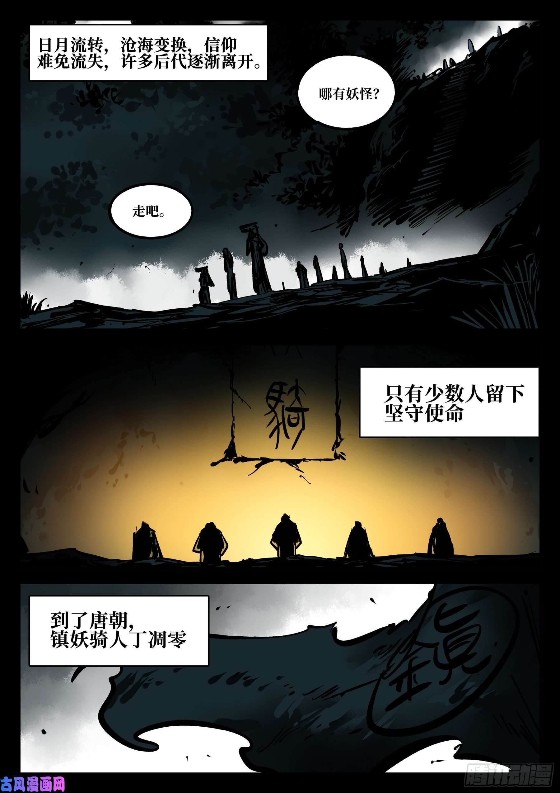 僵湖第四十一话-屠僵之法