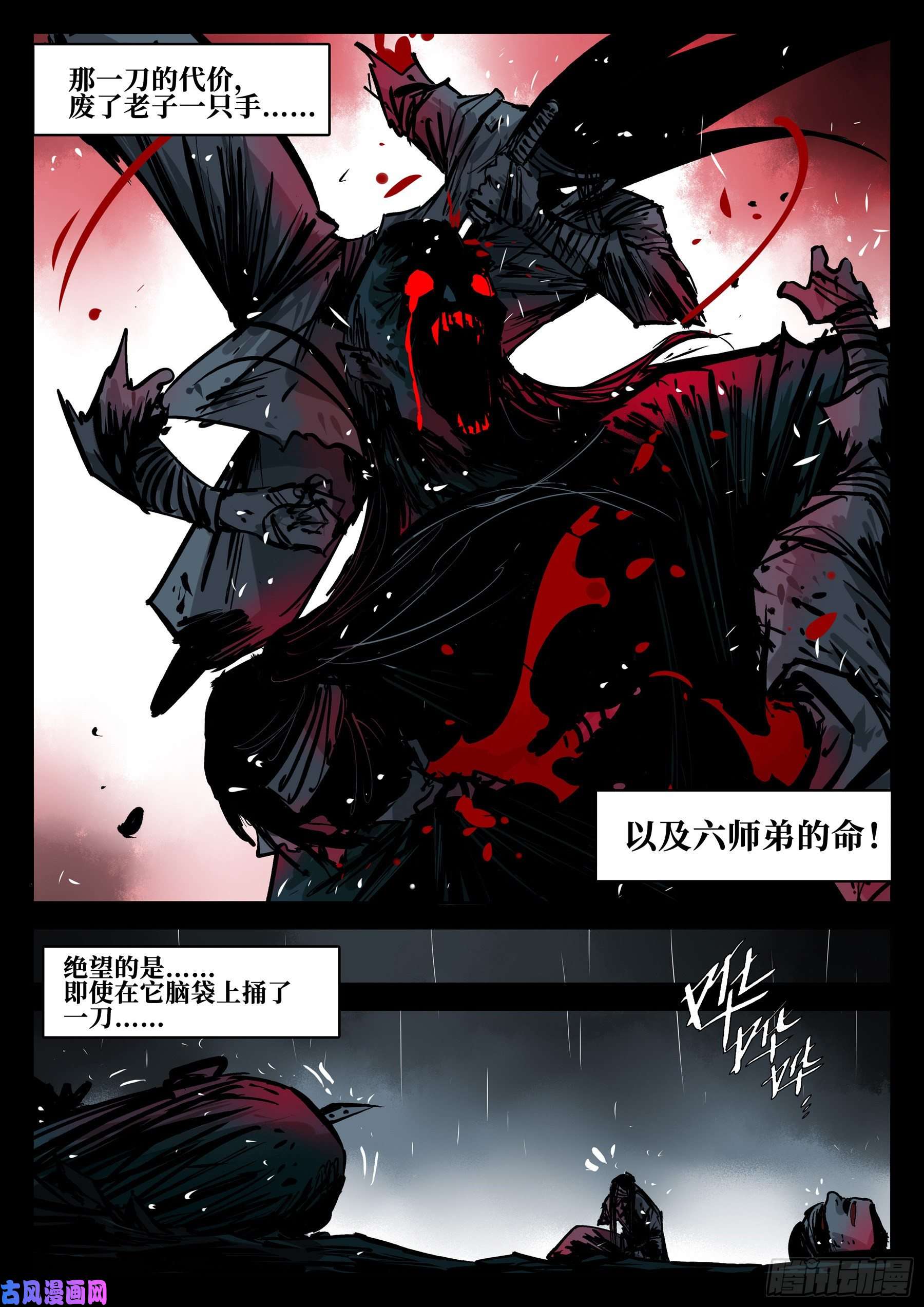 僵湖第四十一话-屠僵之法