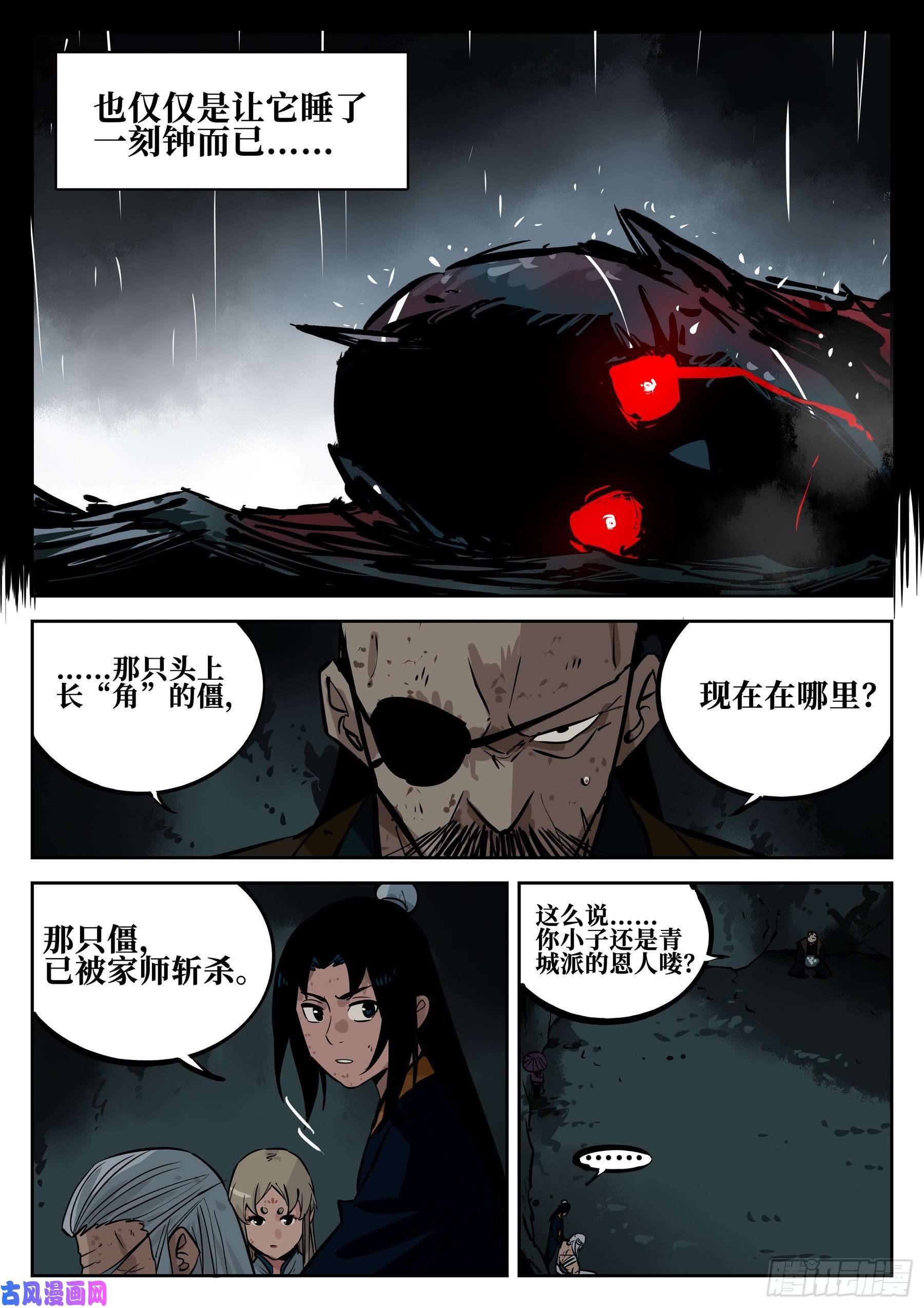僵湖第四十一话-屠僵之法