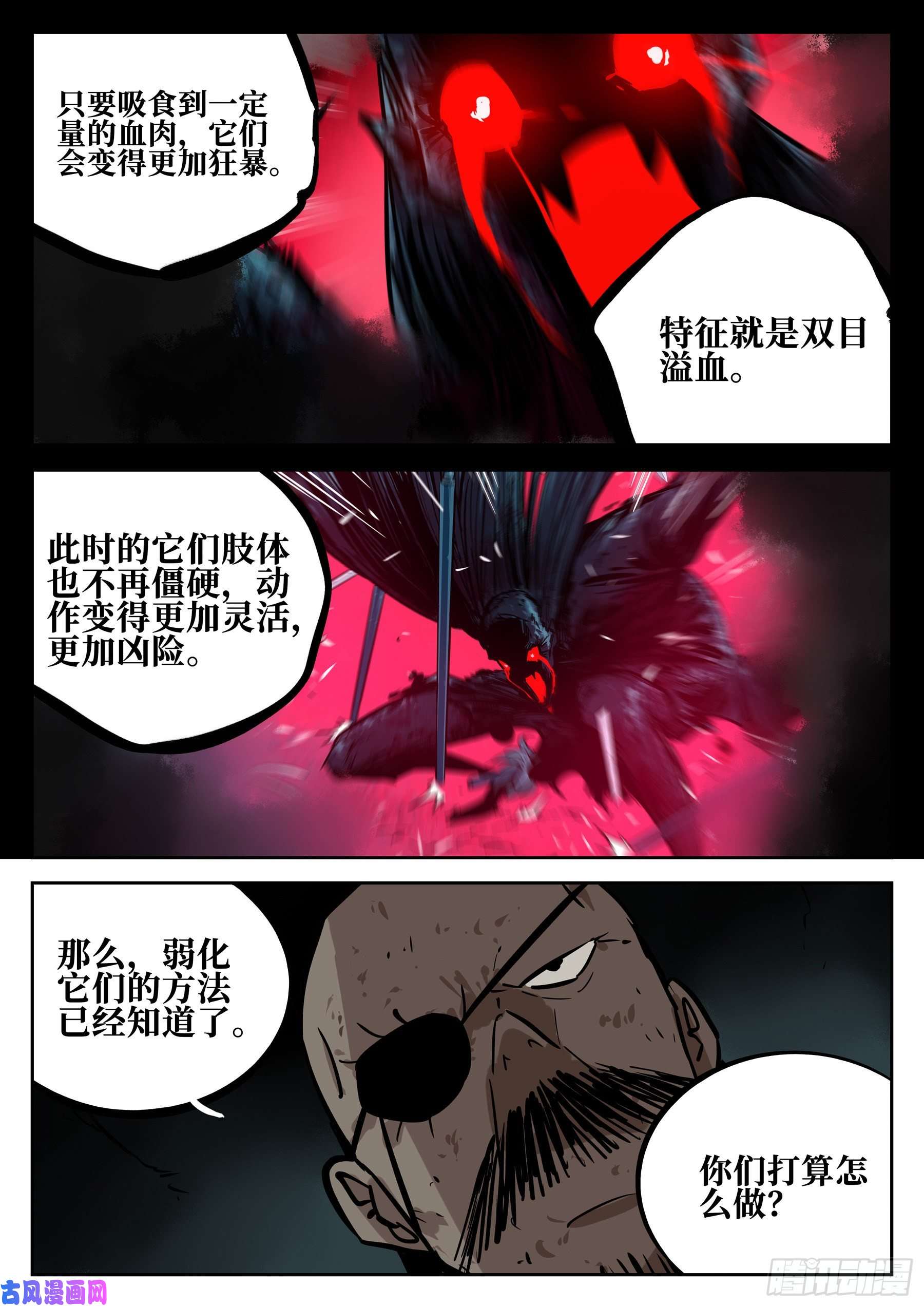 僵湖第四十一话-屠僵之法