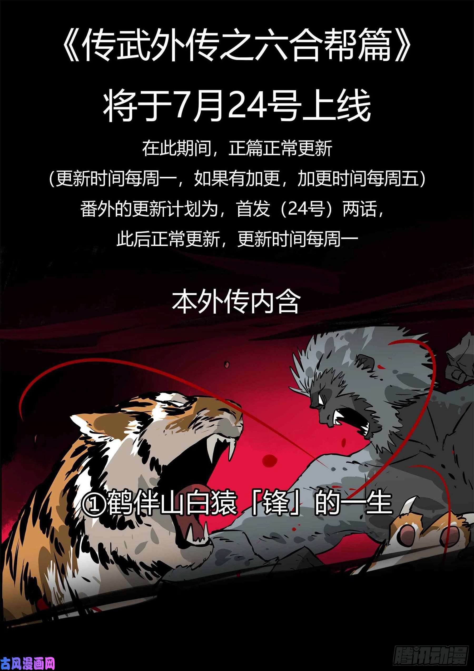 僵湖第四十一话-屠僵之法