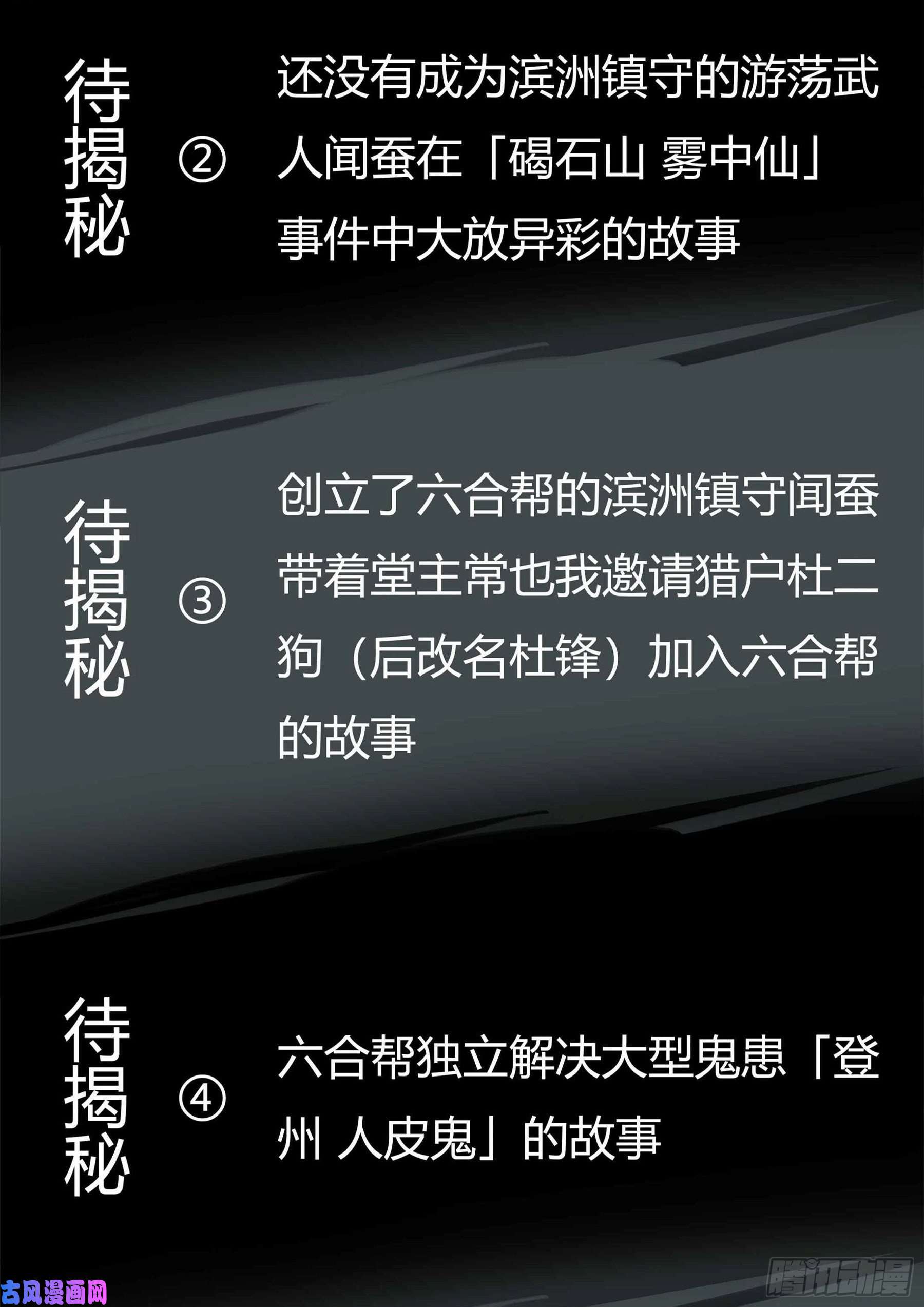 僵湖第四十一话-屠僵之法