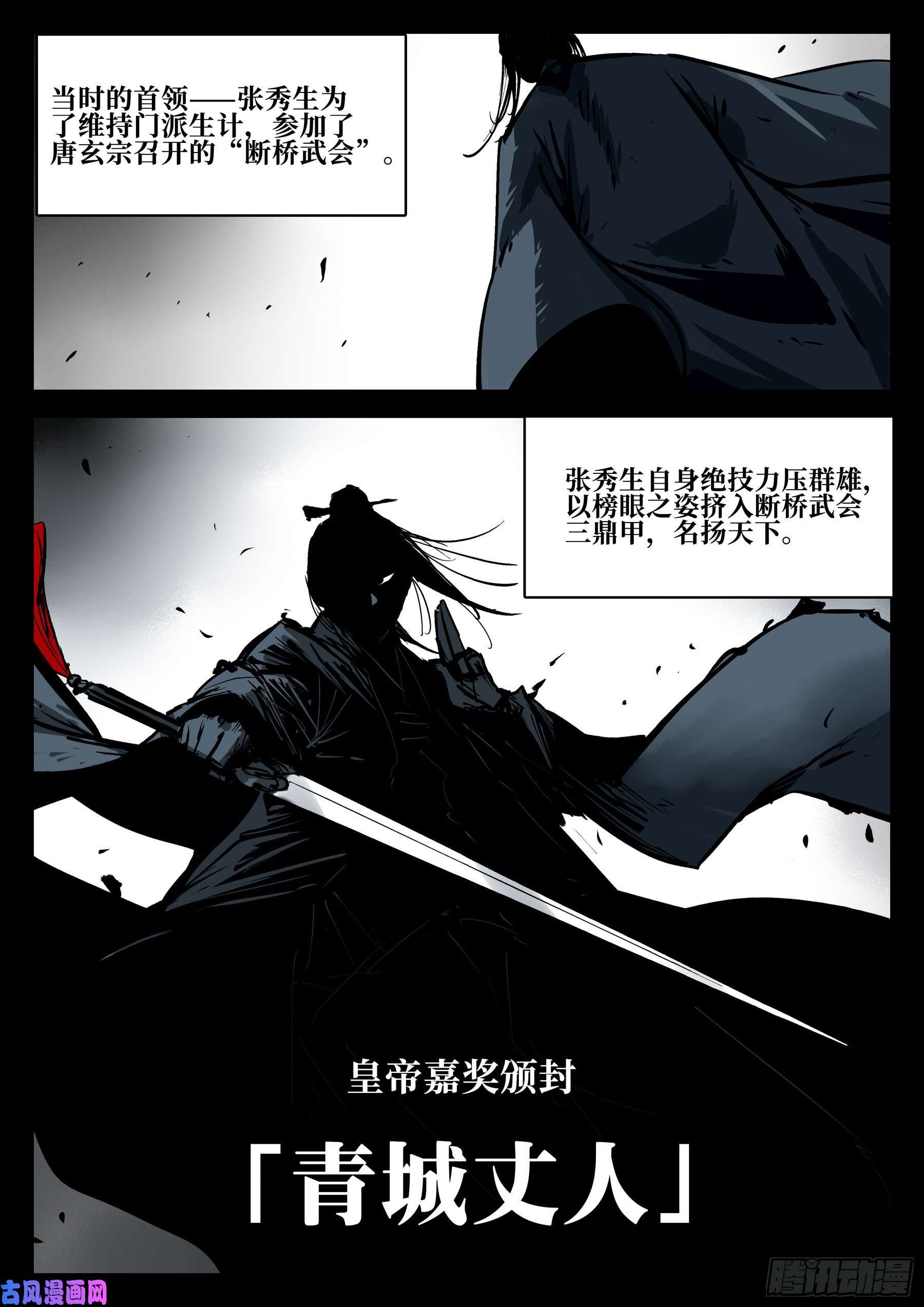 僵湖第四十一话-屠僵之法