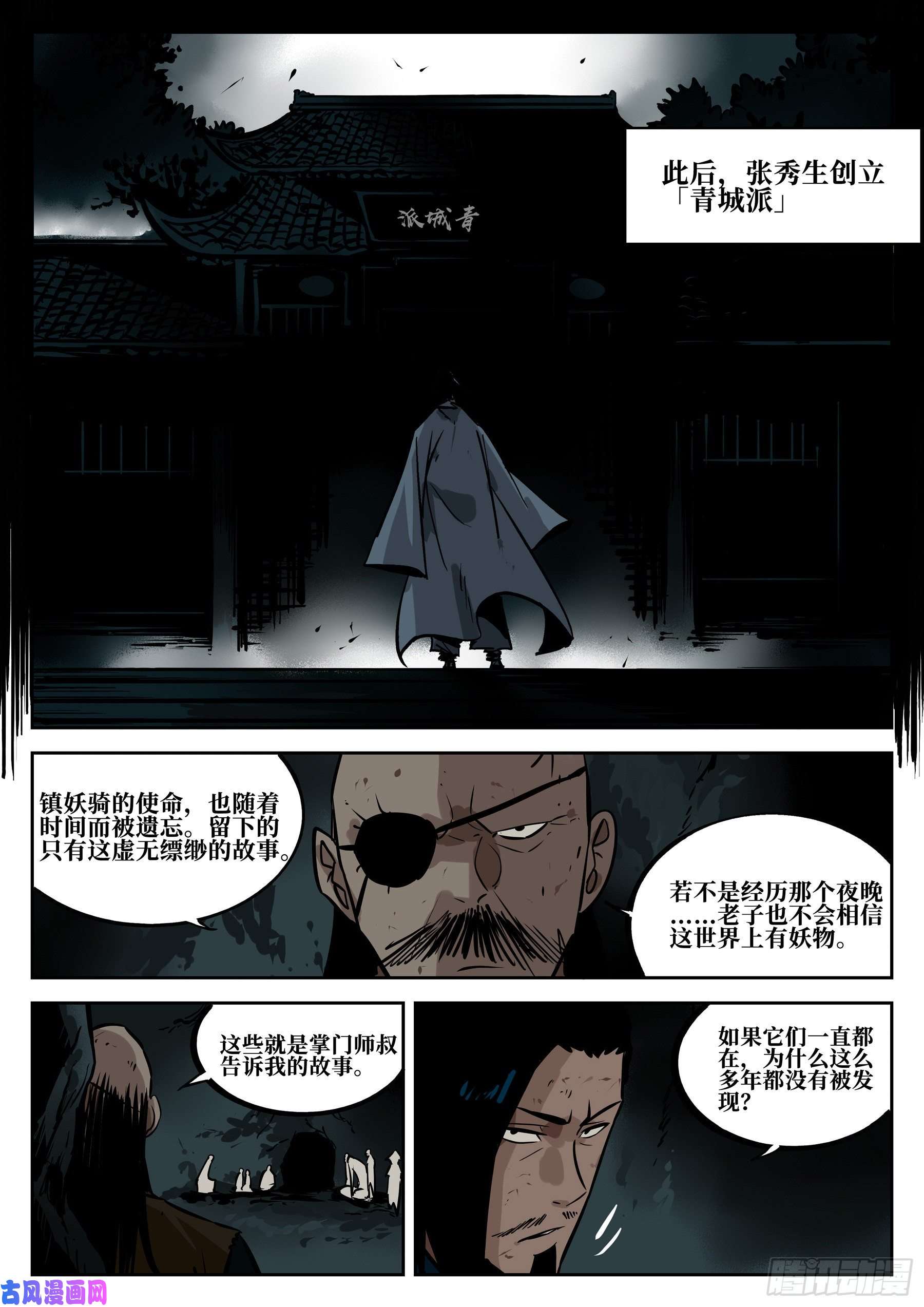 僵湖第四十一话-屠僵之法