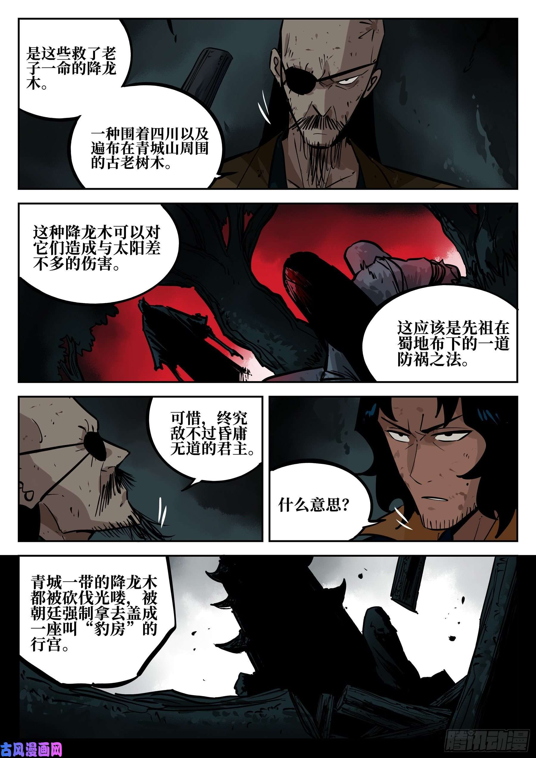 僵湖第四十一话-屠僵之法