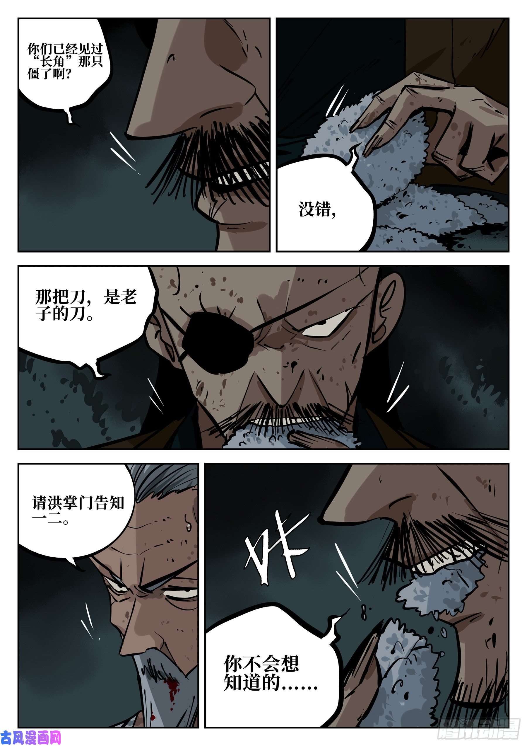 僵湖第四十一话-屠僵之法