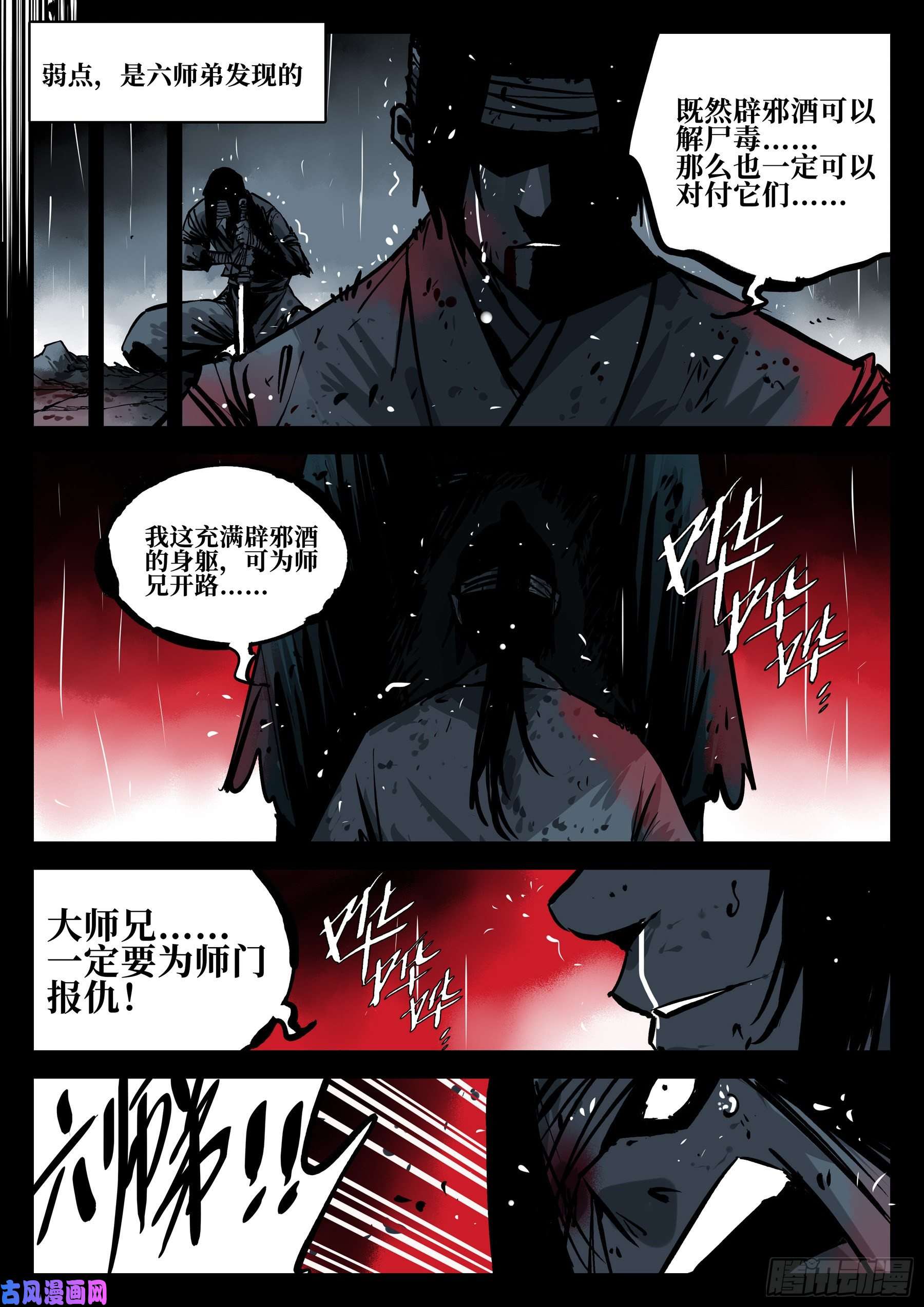 僵湖第四十一话-屠僵之法