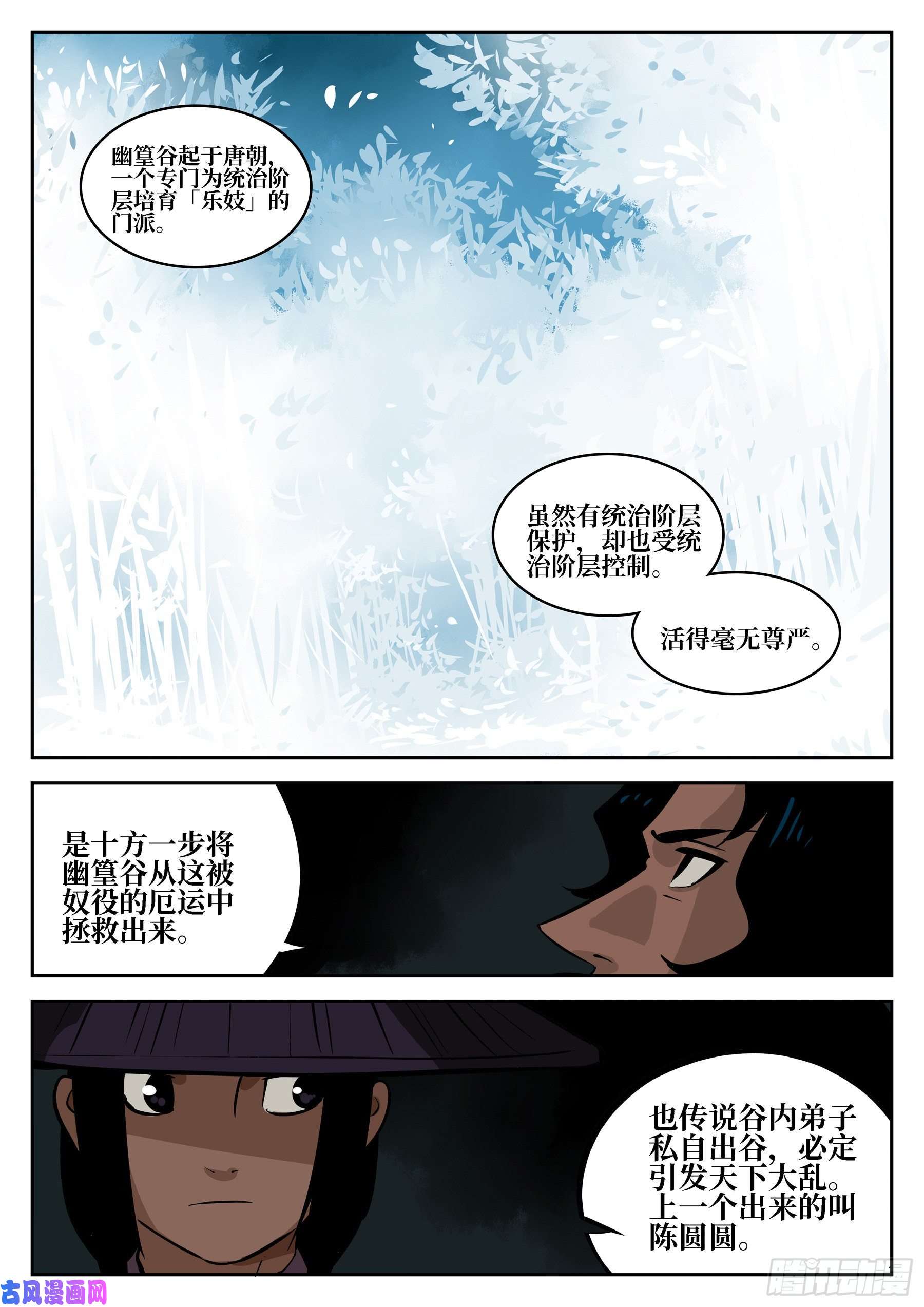 僵湖第四十三话-温泉一夜(上)
