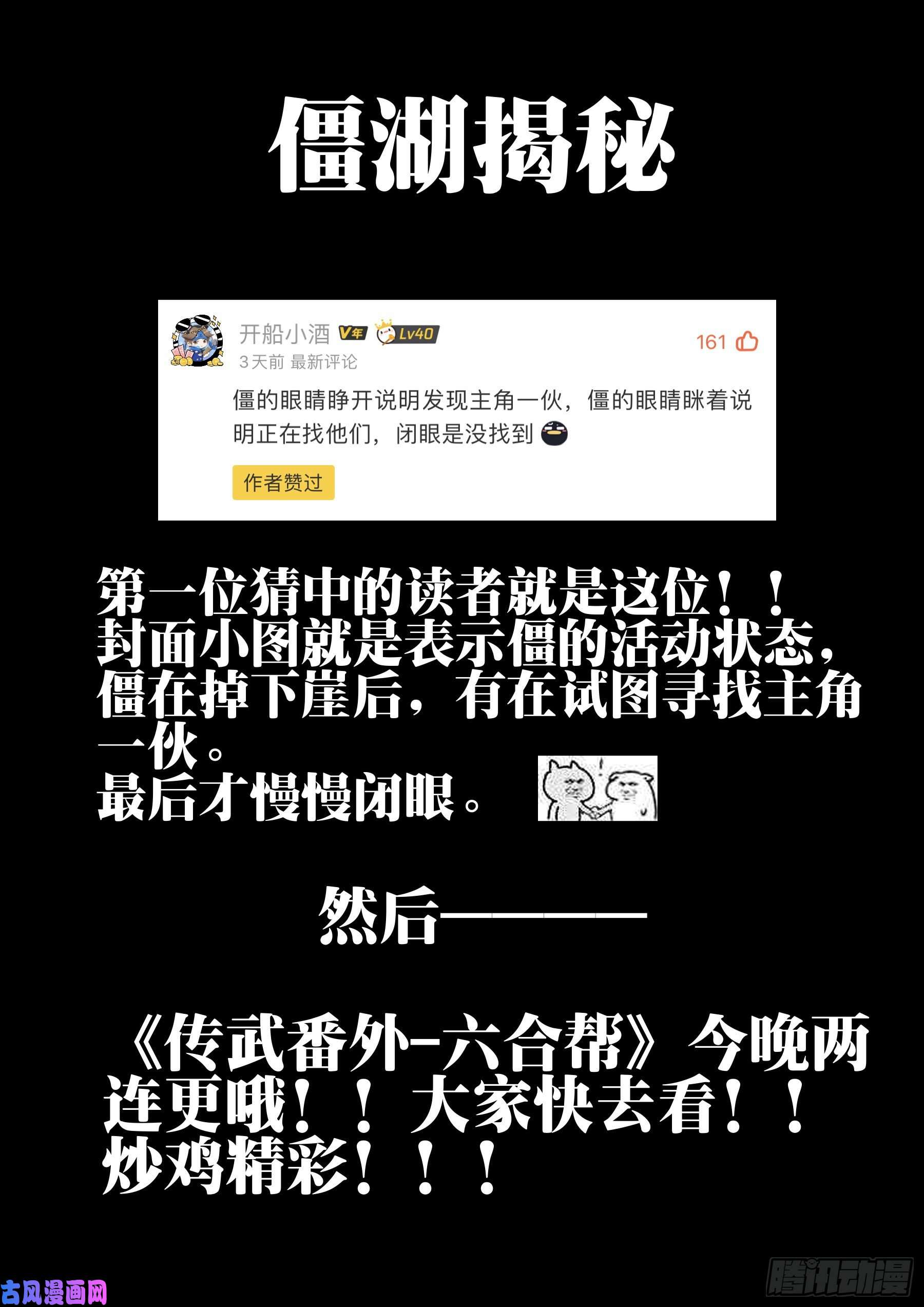 僵湖第四十三话-温泉一夜(上)