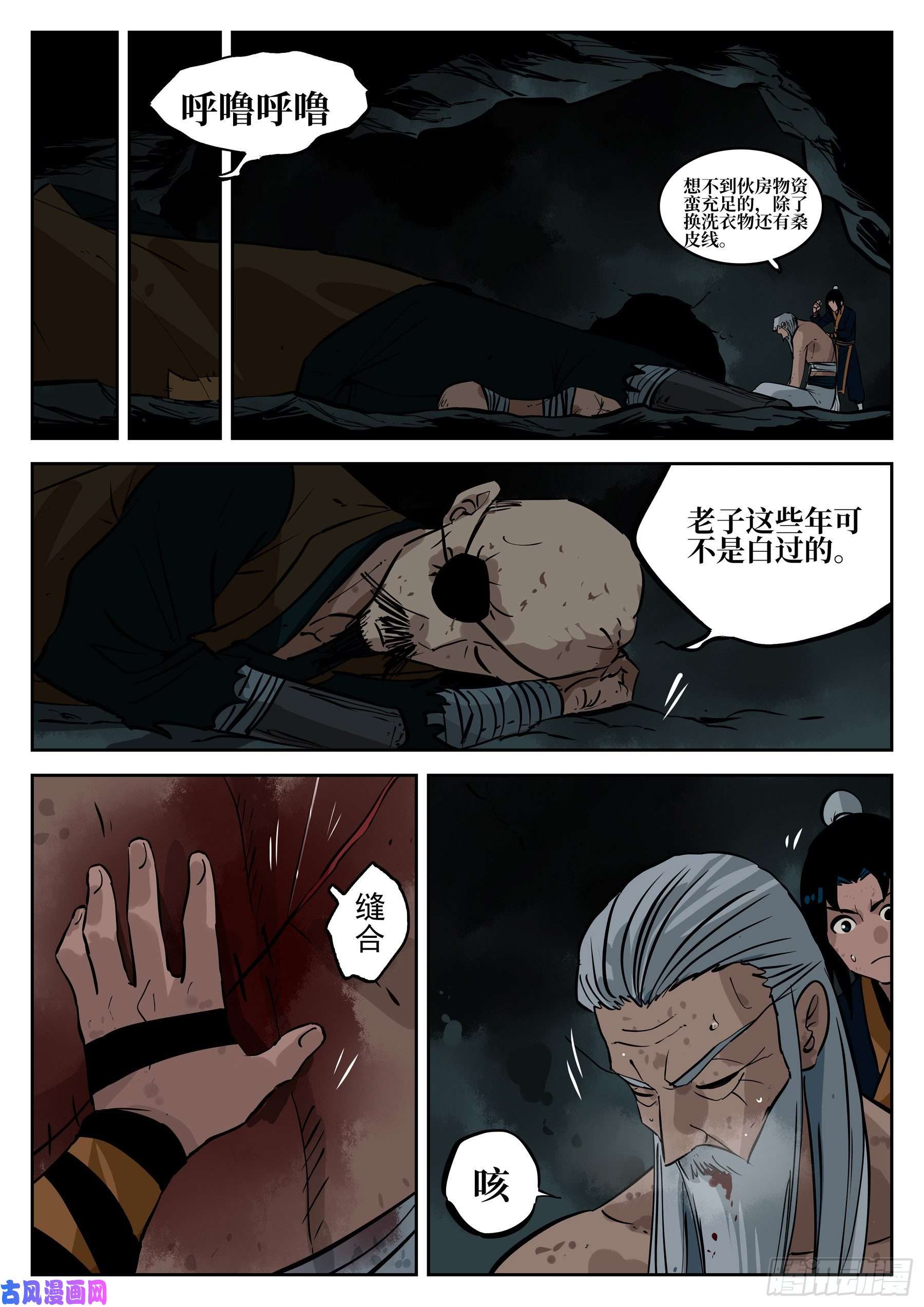 僵湖第四十四话-温泉一夜（中）