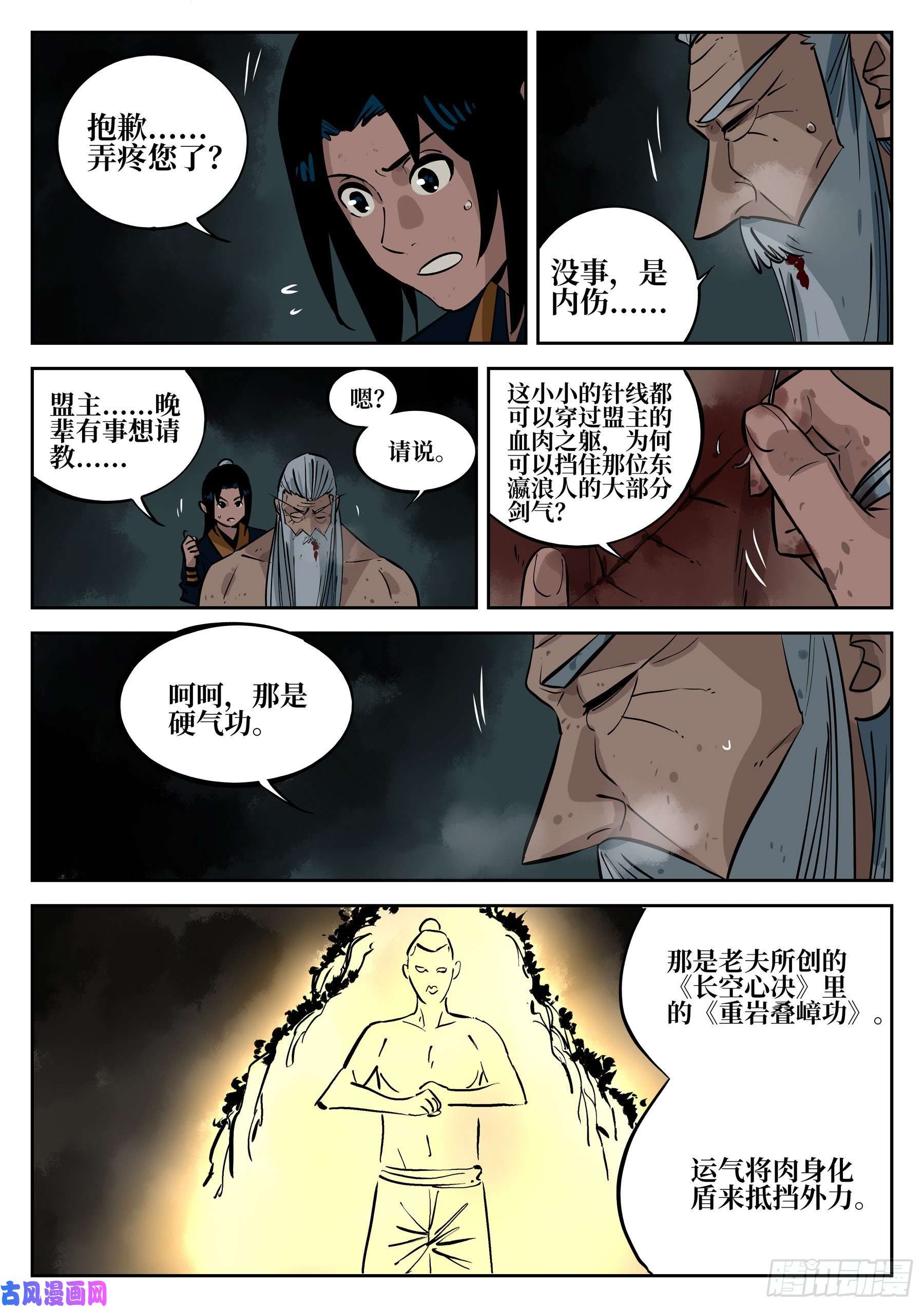 僵湖第四十四话-温泉一夜（中）