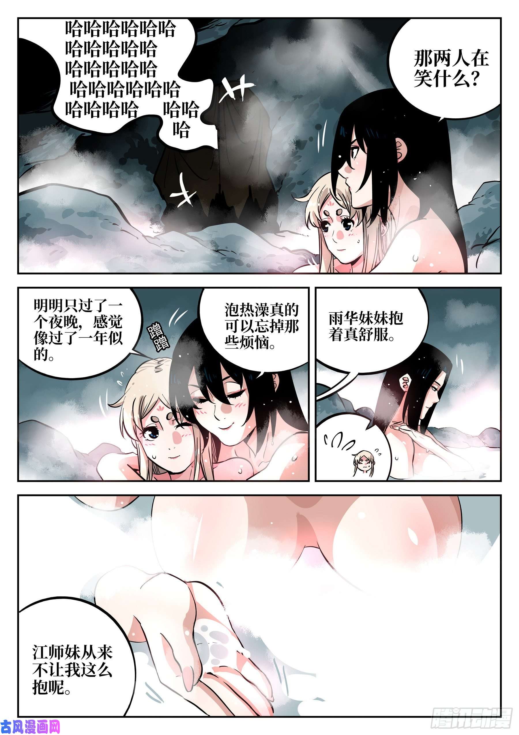 僵湖第四十四话-温泉一夜（中）