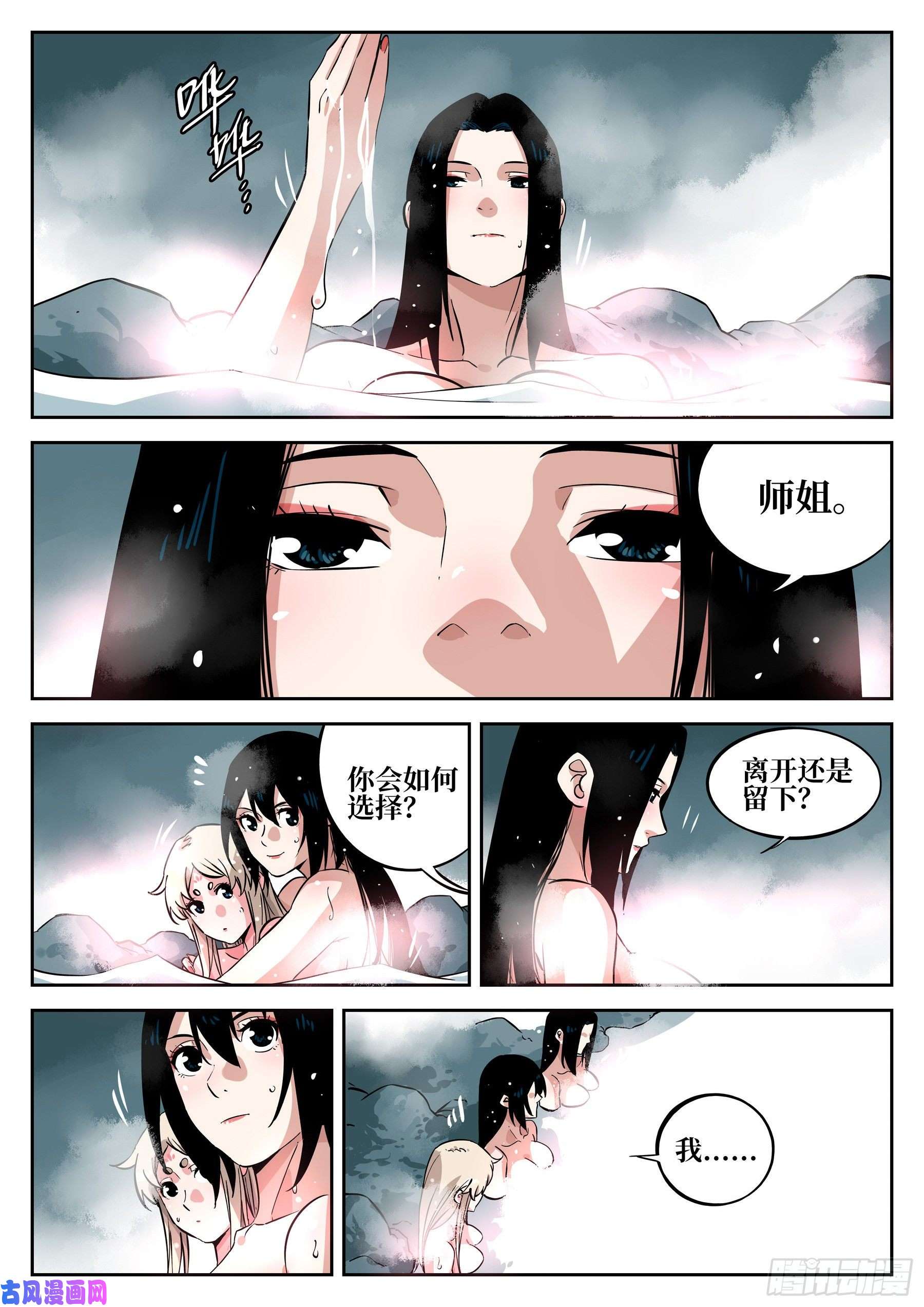 僵湖第四十四话-温泉一夜（中）