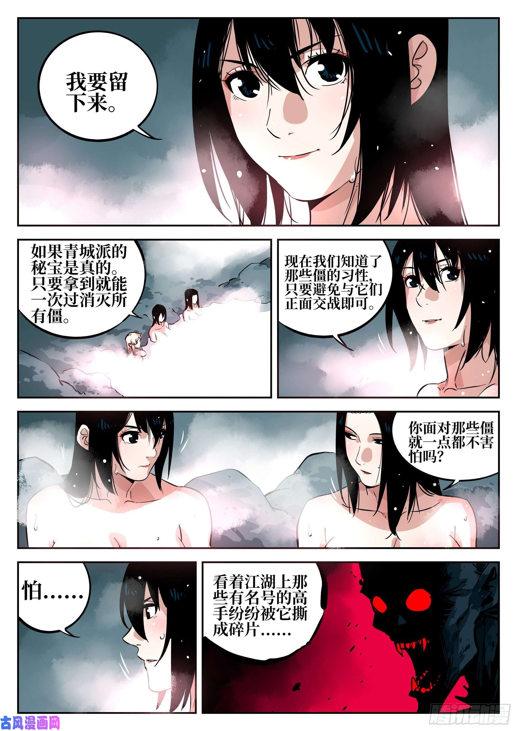 僵湖第四十四话-温泉一夜（中）