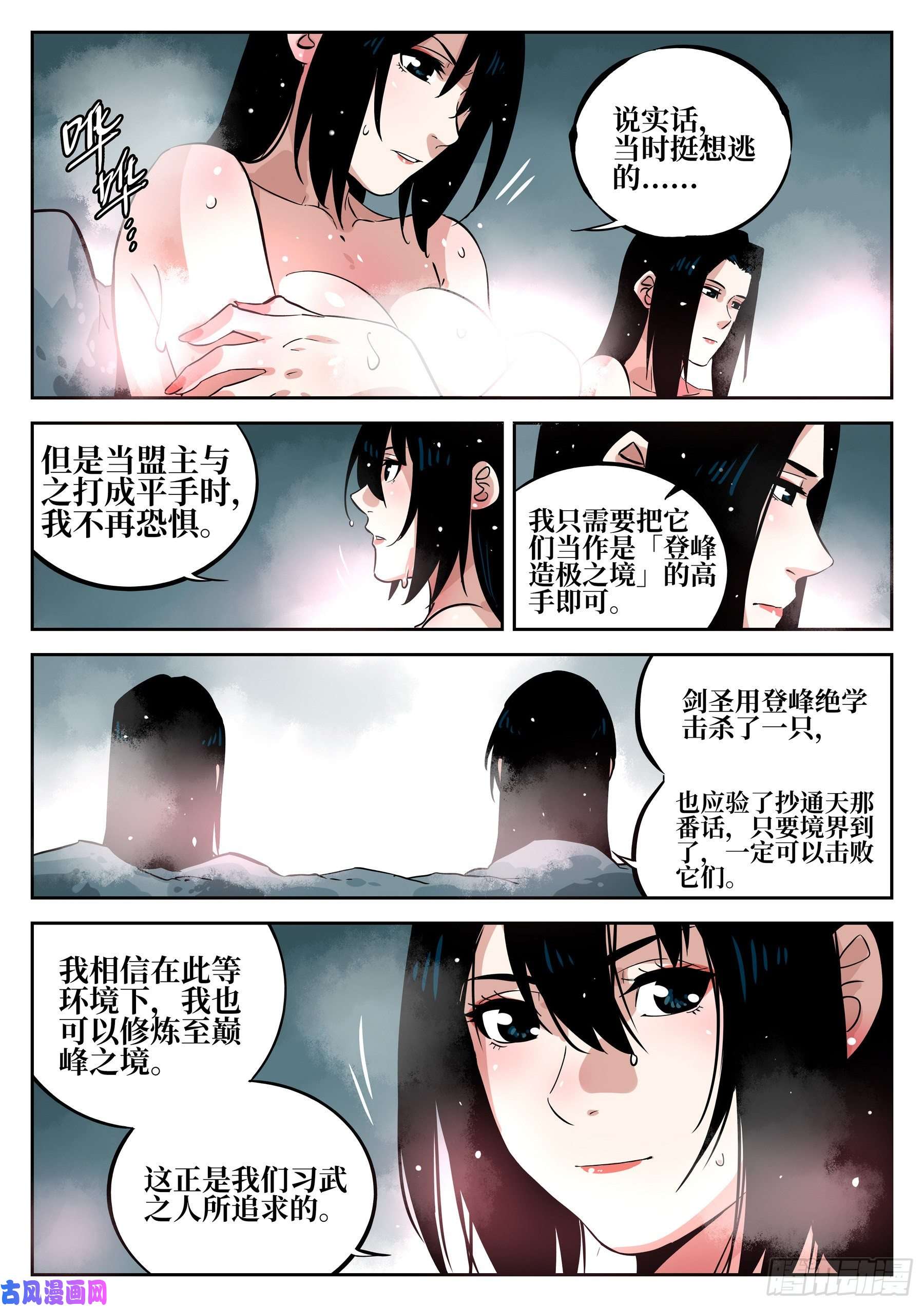 僵湖第四十四话-温泉一夜（中）