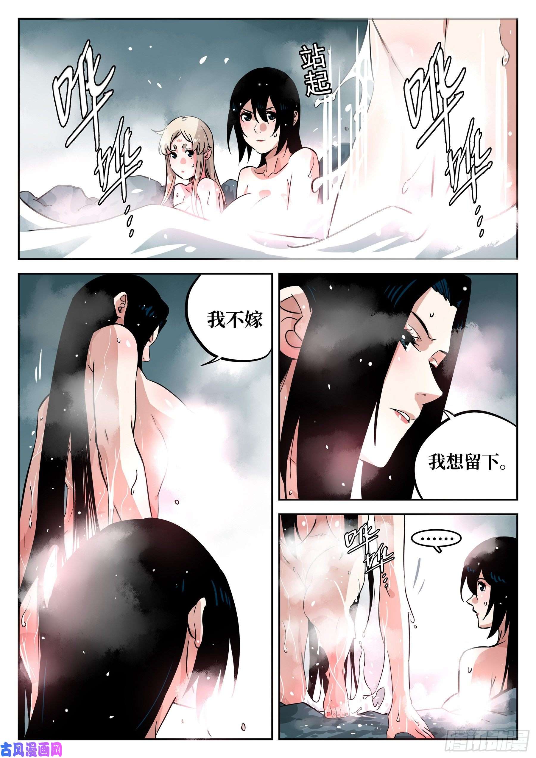 僵湖第四十四话-温泉一夜（中）