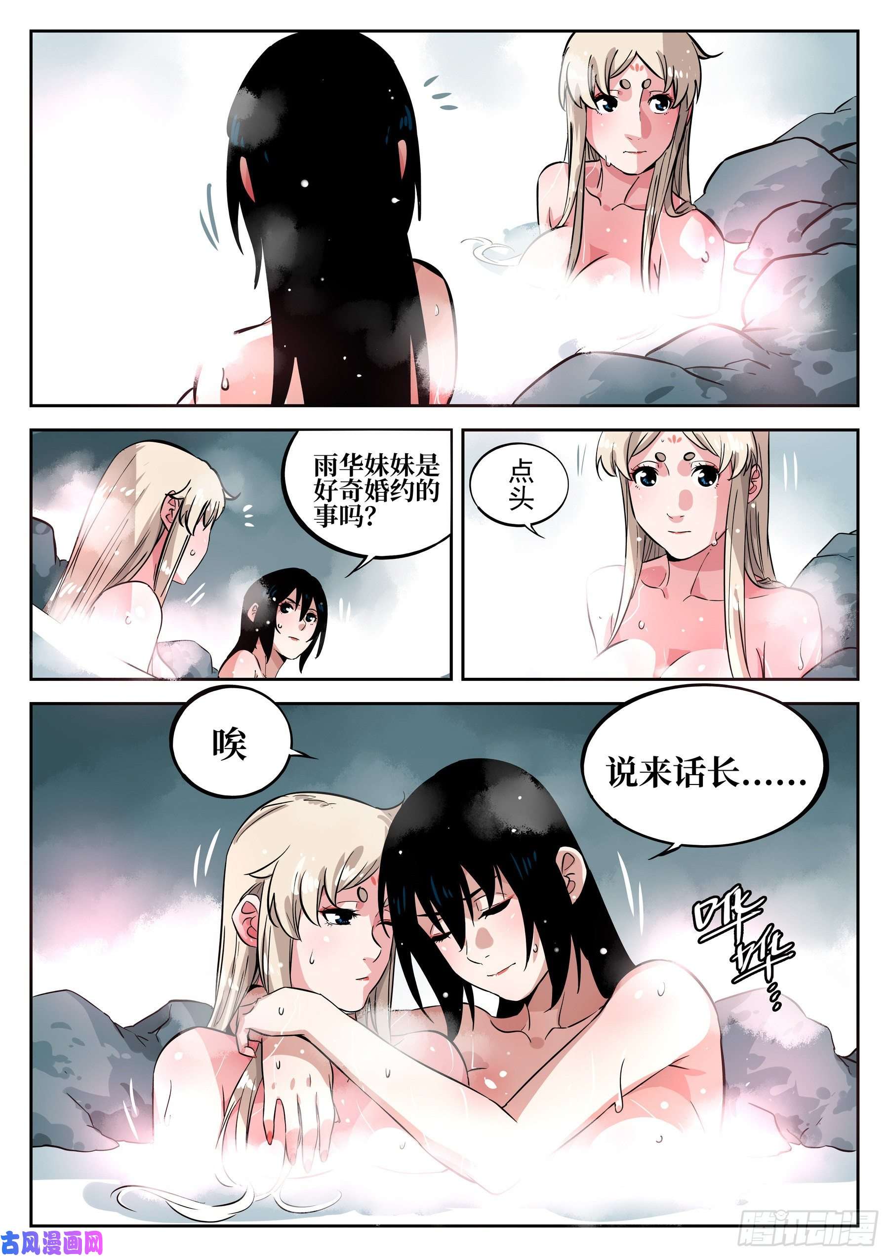 僵湖第四十四话-温泉一夜（中）