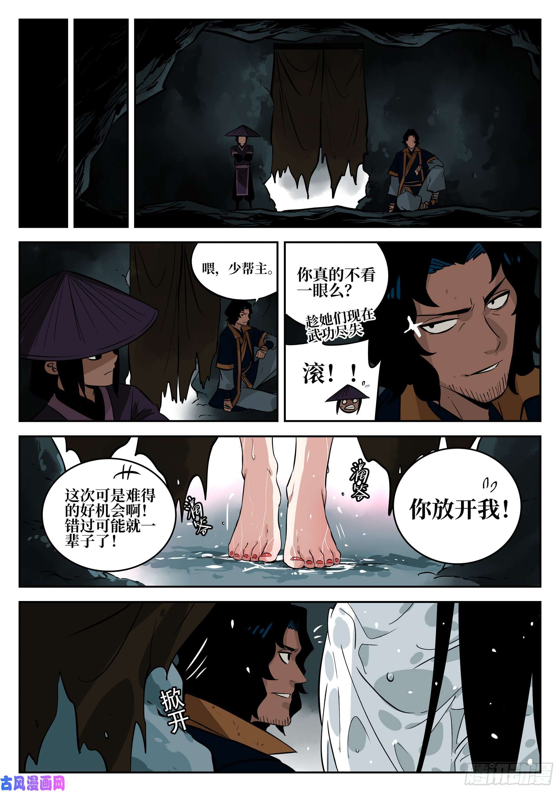 僵湖第四十四话-温泉一夜（中）