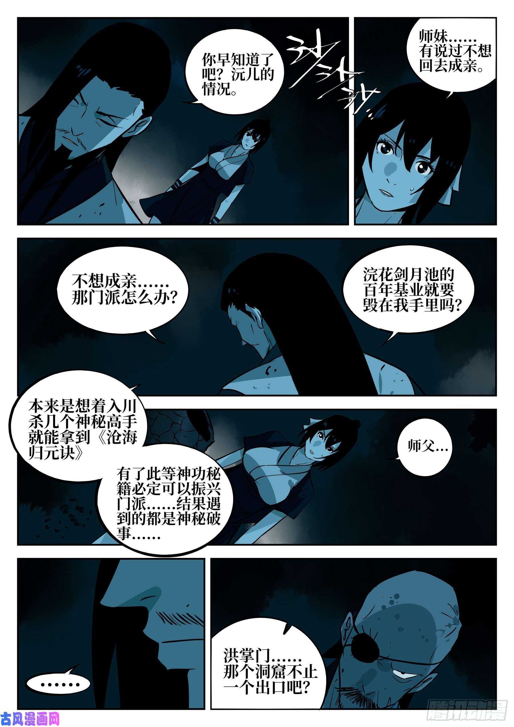 僵湖第四十六话-觉醒之人