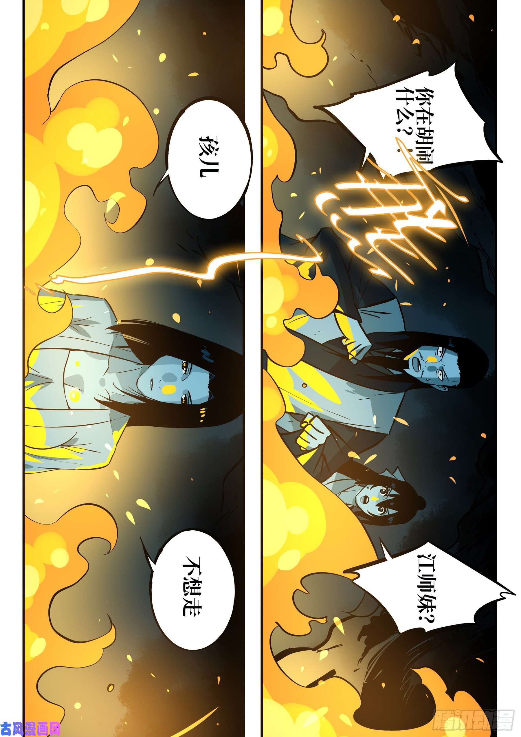 僵湖第四十六话-觉醒之人