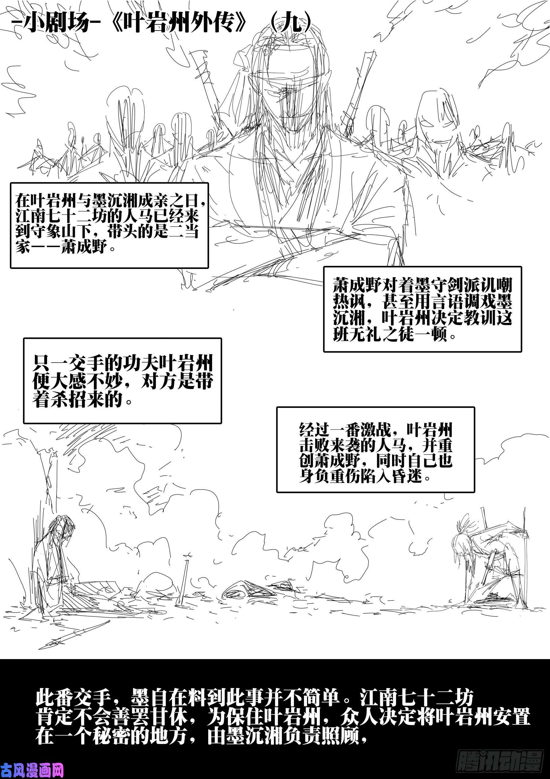 僵湖第四十八话-暗藏杀机