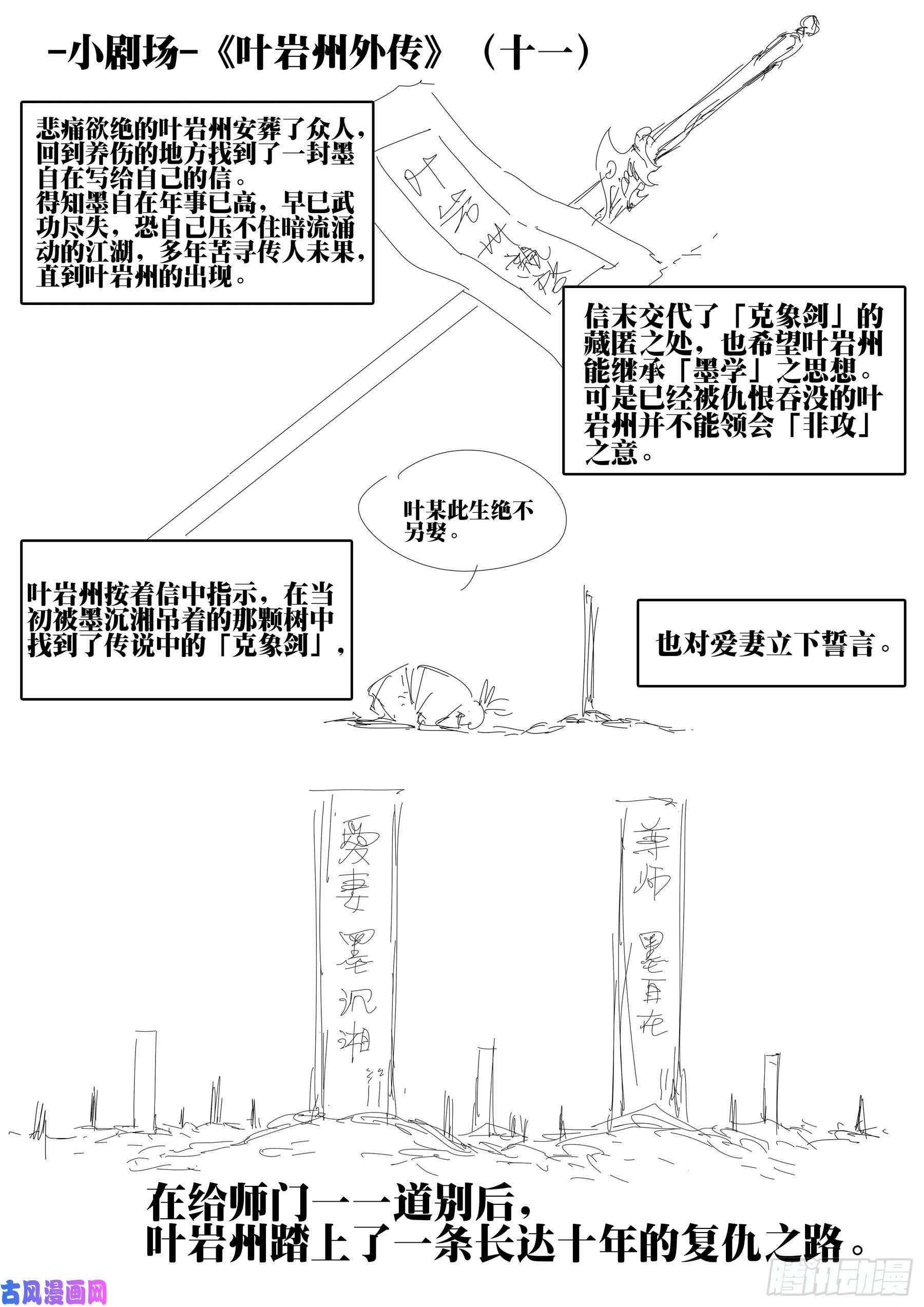 僵湖第四十八话-暗藏杀机