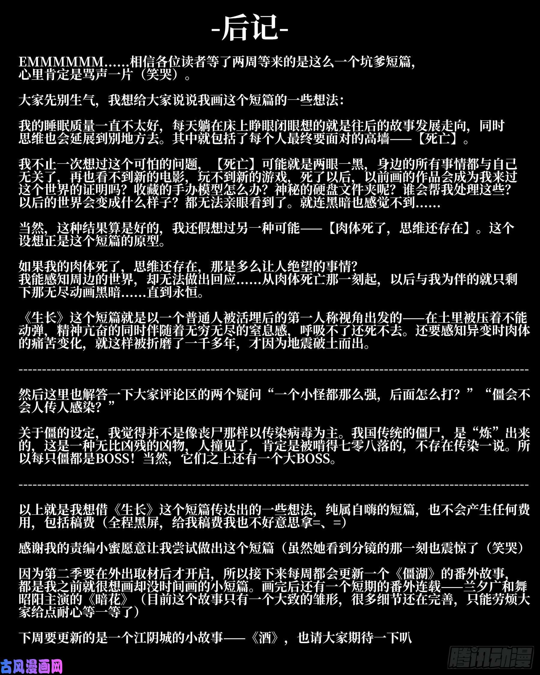 僵湖番外（一）-《生长》