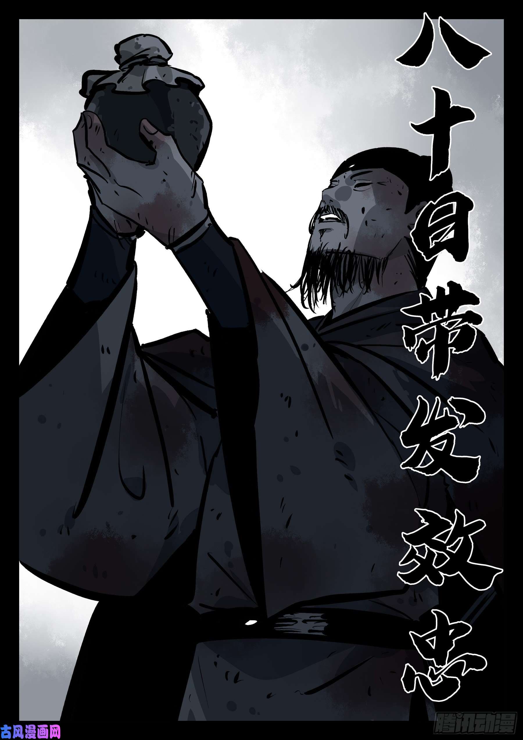 僵湖番外（二）-《酒》