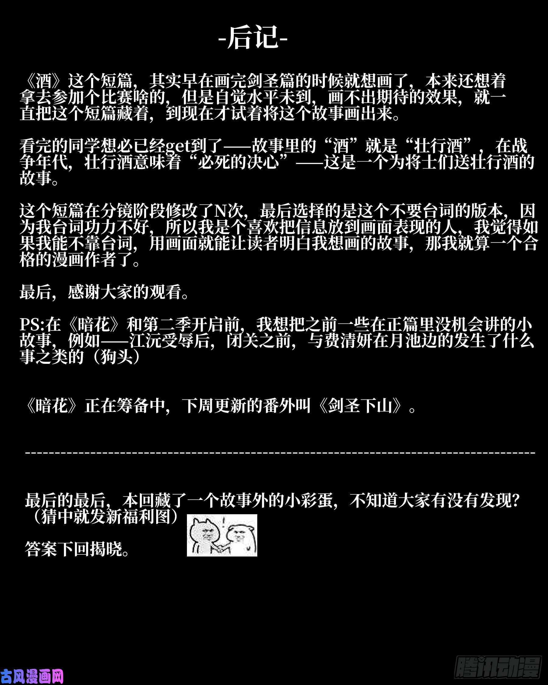僵湖番外（二）-《酒》