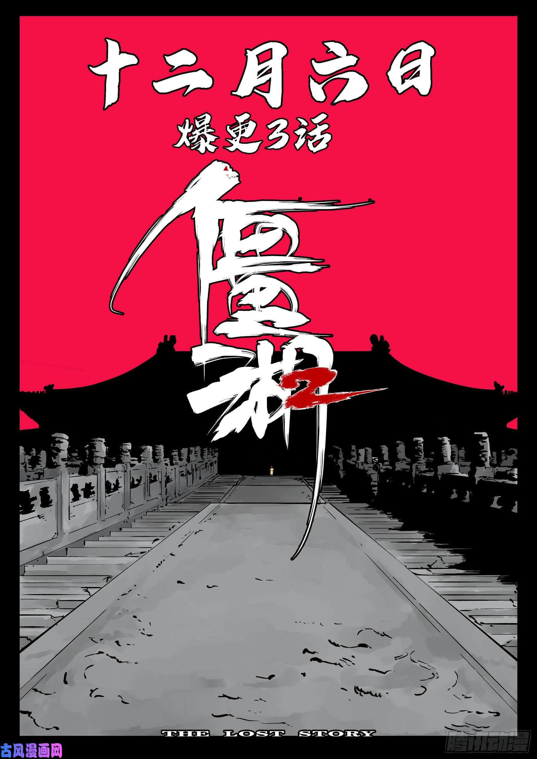 僵湖第二季预告