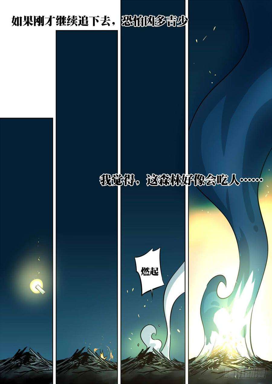 僵湖三话-危机之森