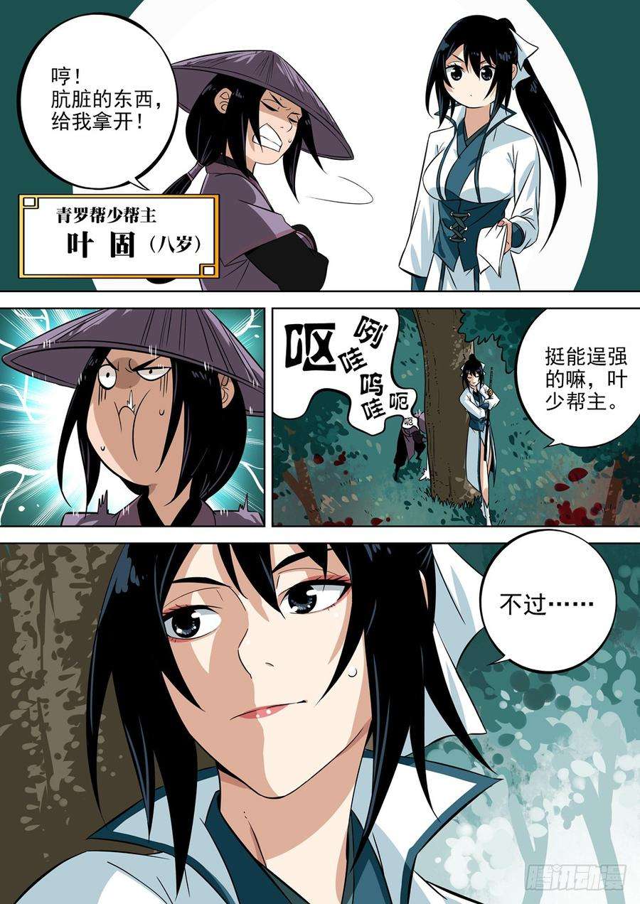 僵湖四话-殷红之森