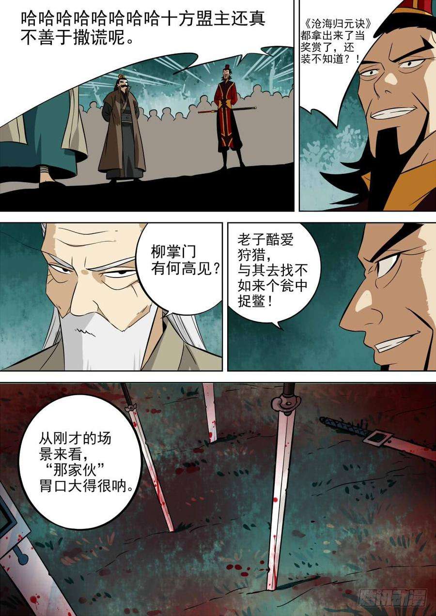 僵湖四话-殷红之森