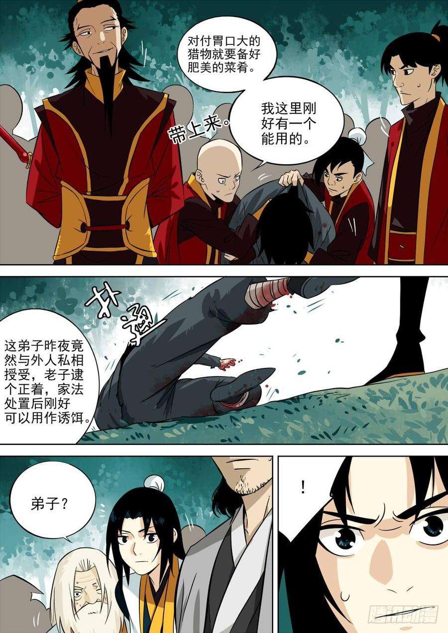 僵湖四话-殷红之森