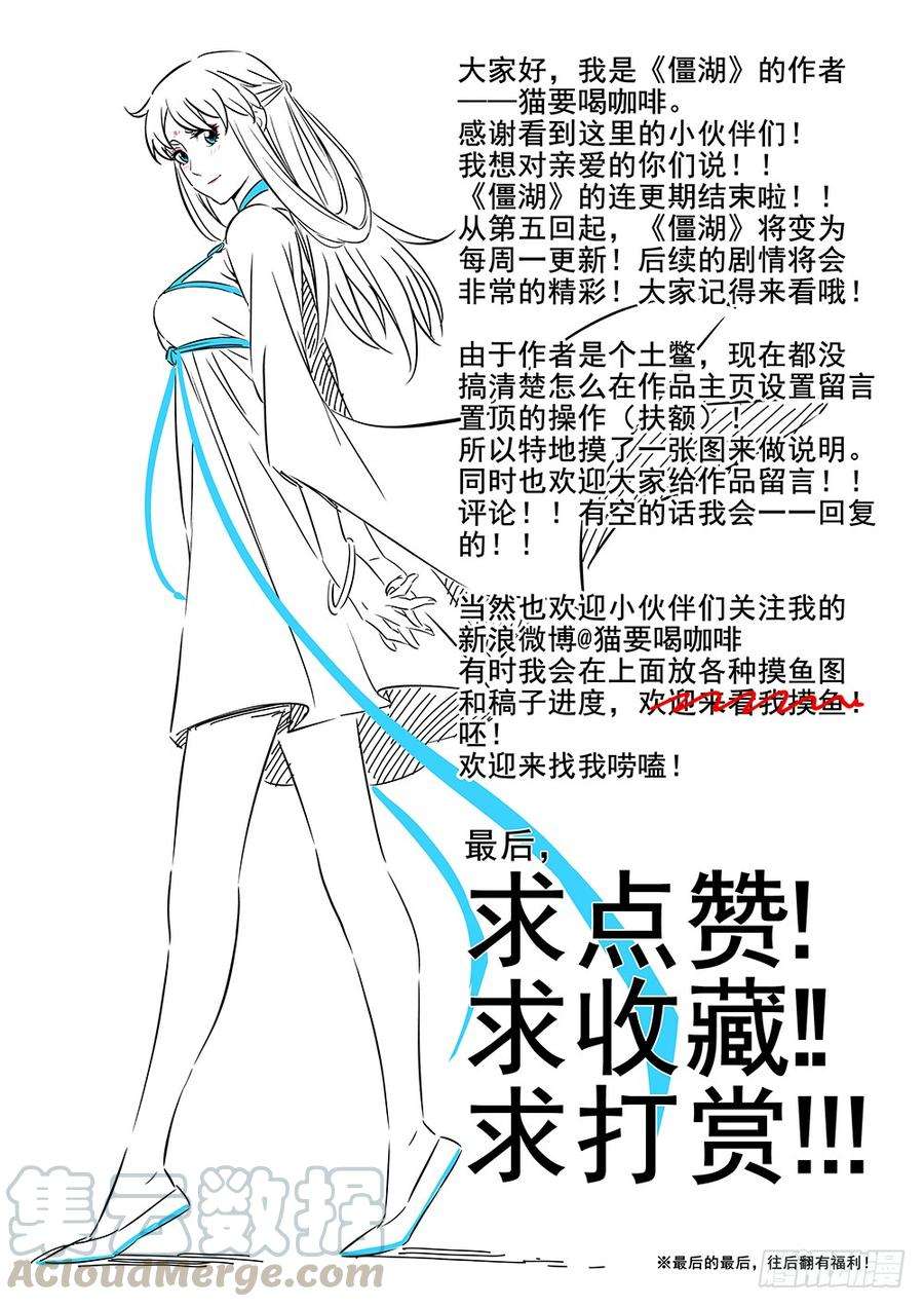 僵湖四话-殷红之森