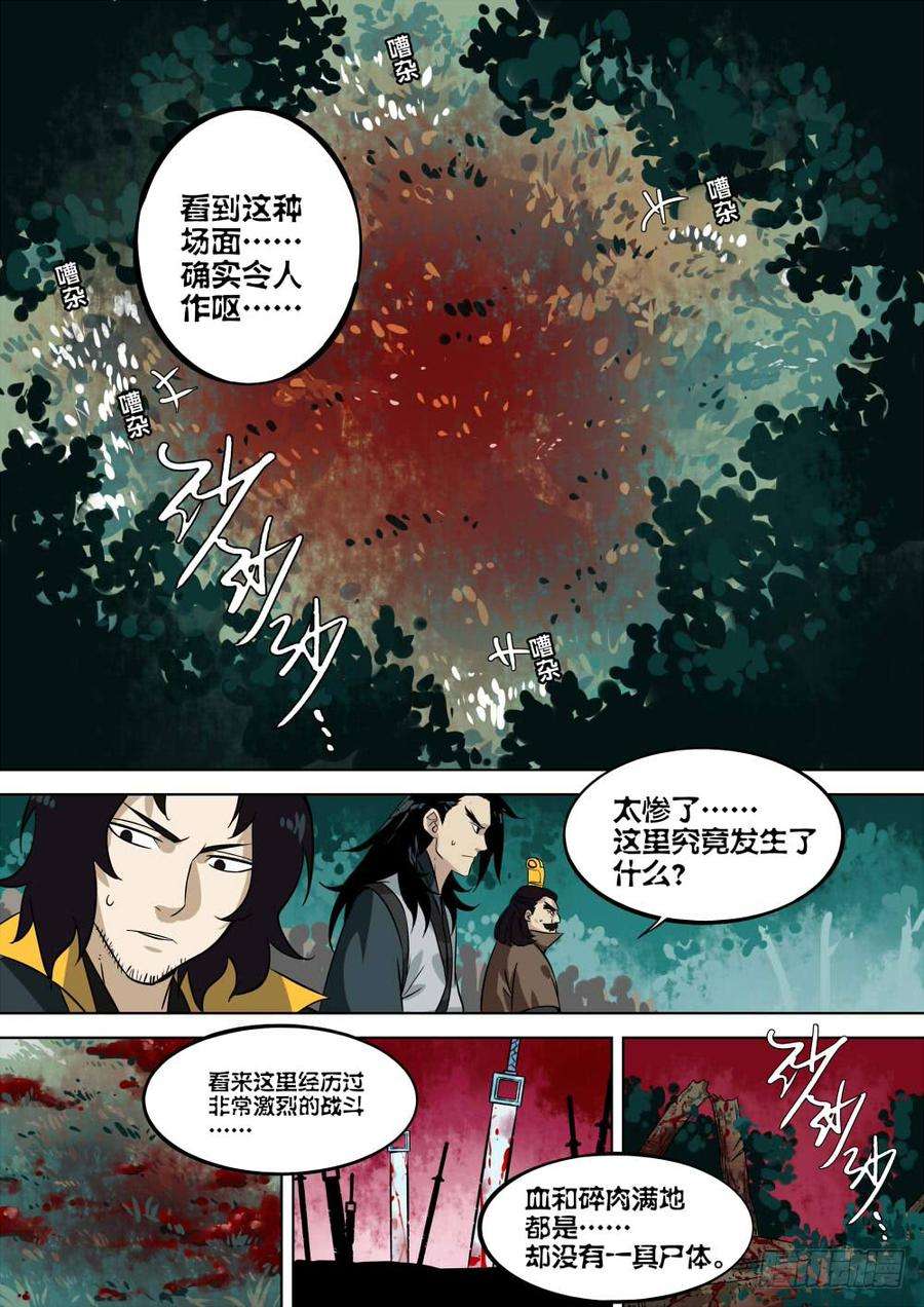 僵湖四话-殷红之森
