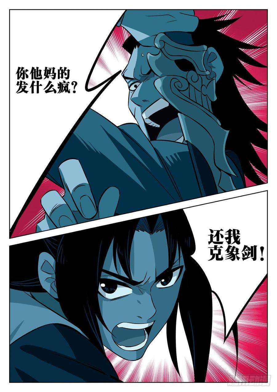 僵湖七话-觉悟之人