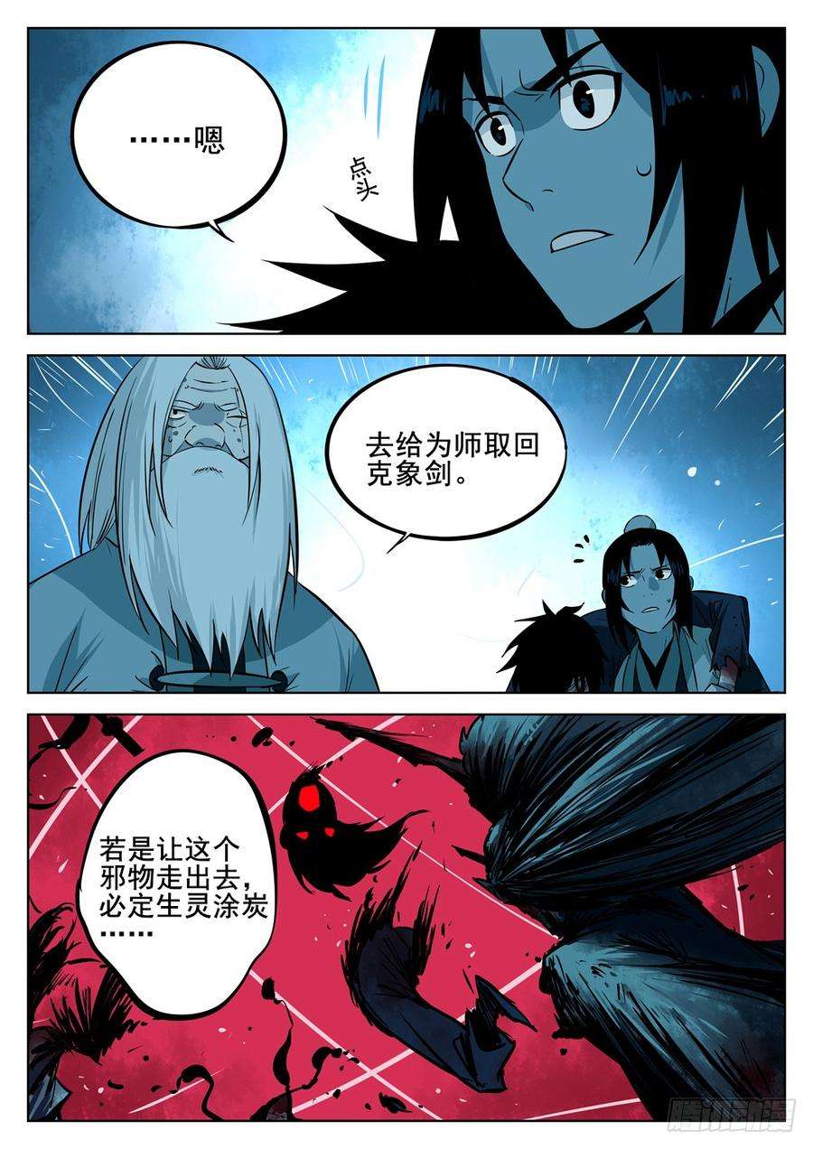 僵湖七话-觉悟之人