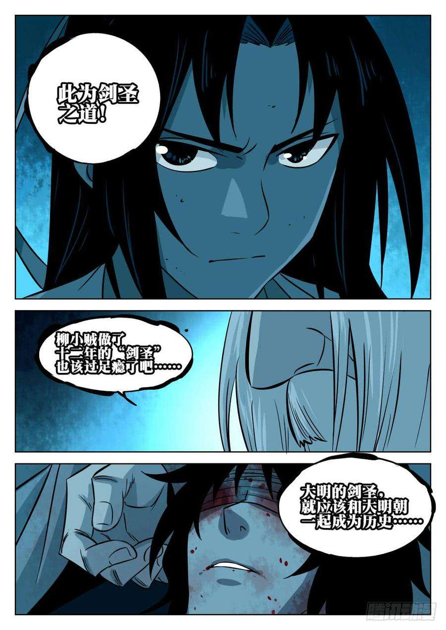 僵湖八话-毁冠裂裳