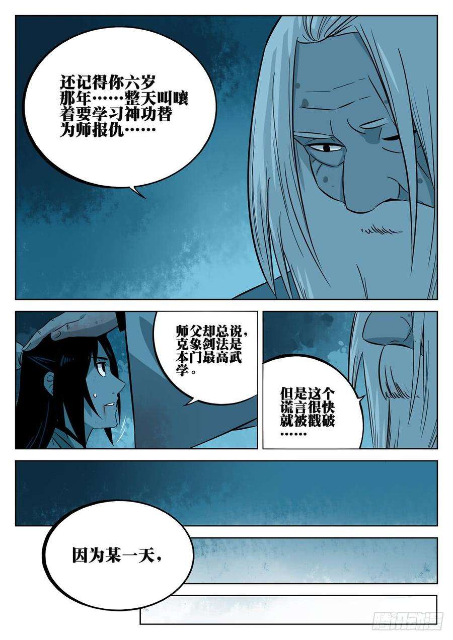僵湖十话-物归原主