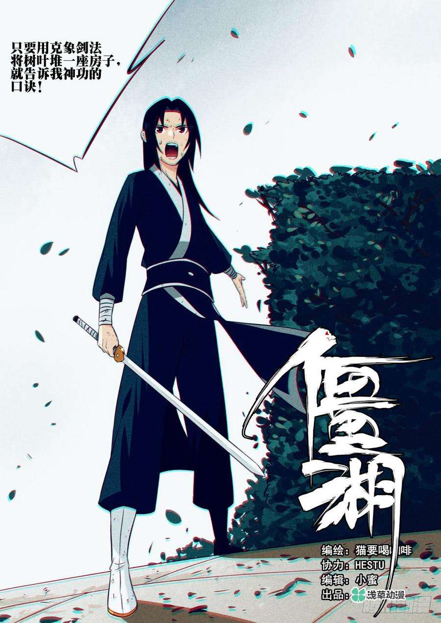 僵湖十一话-剑圣归来