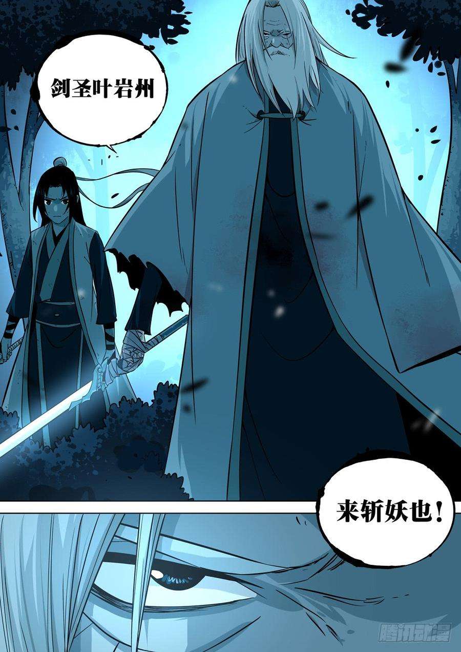 僵湖十一话-剑圣归来