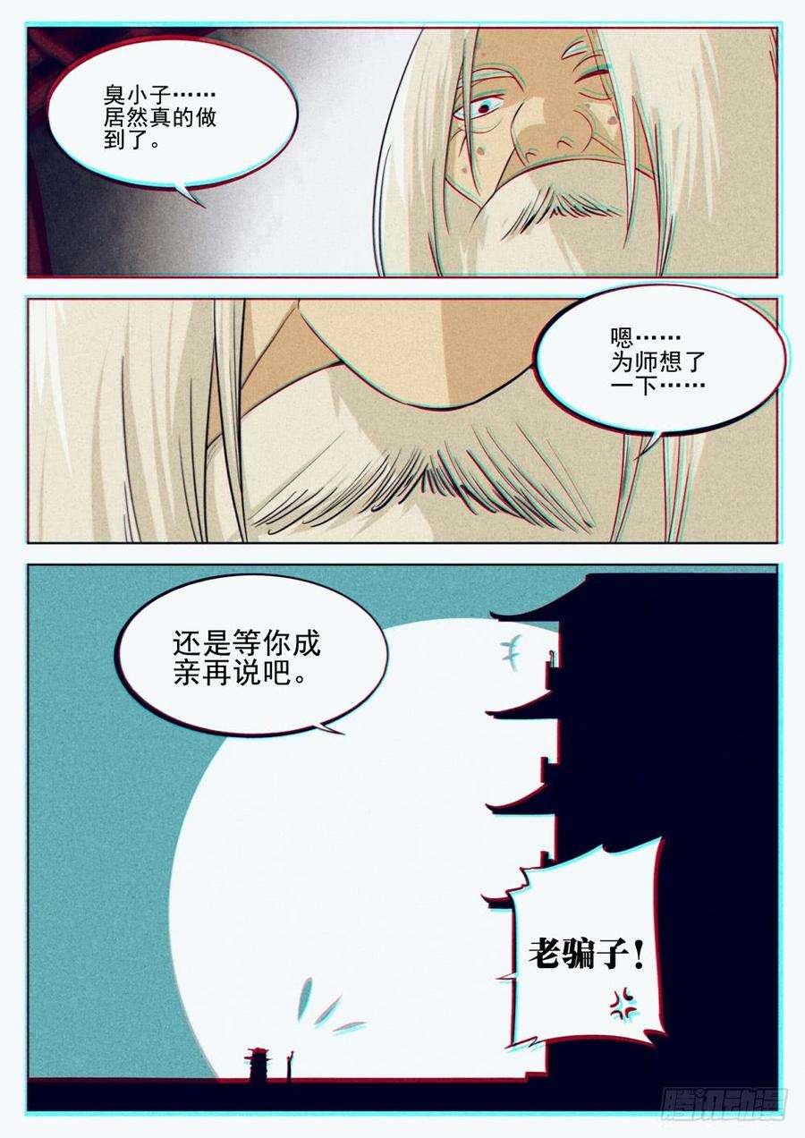 僵湖十一话-剑圣归来