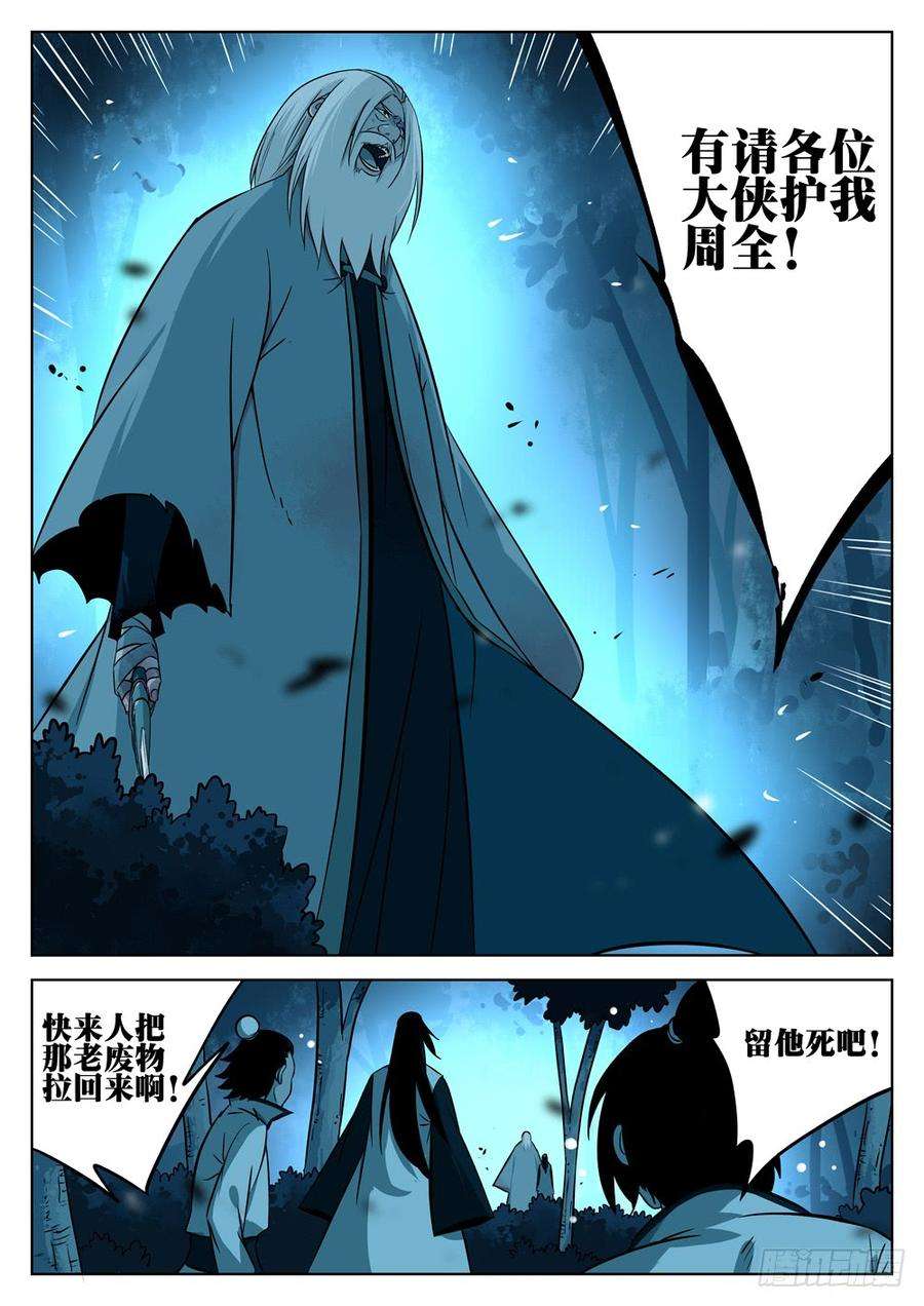僵湖十二话-绝招之名