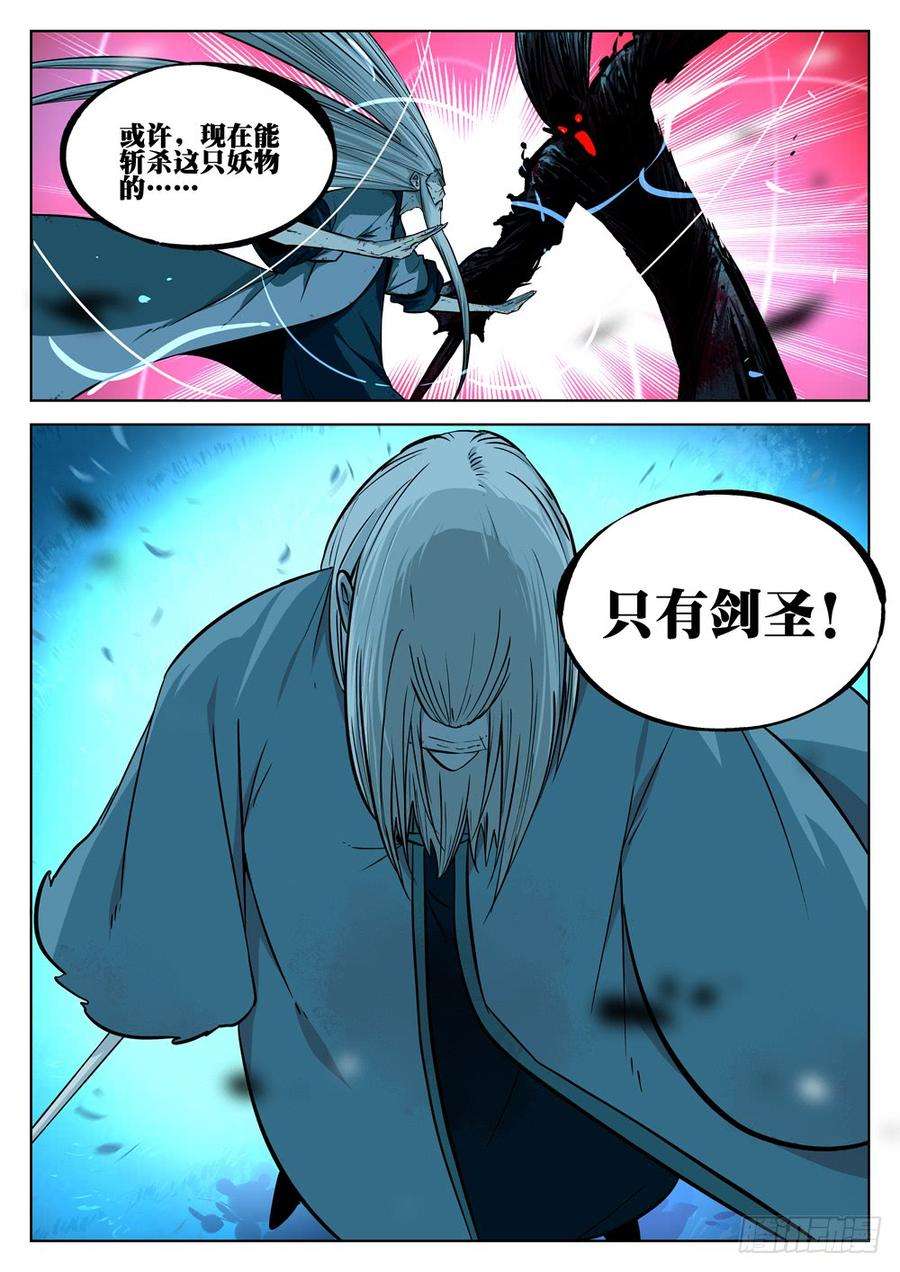僵湖十二话-绝招之名