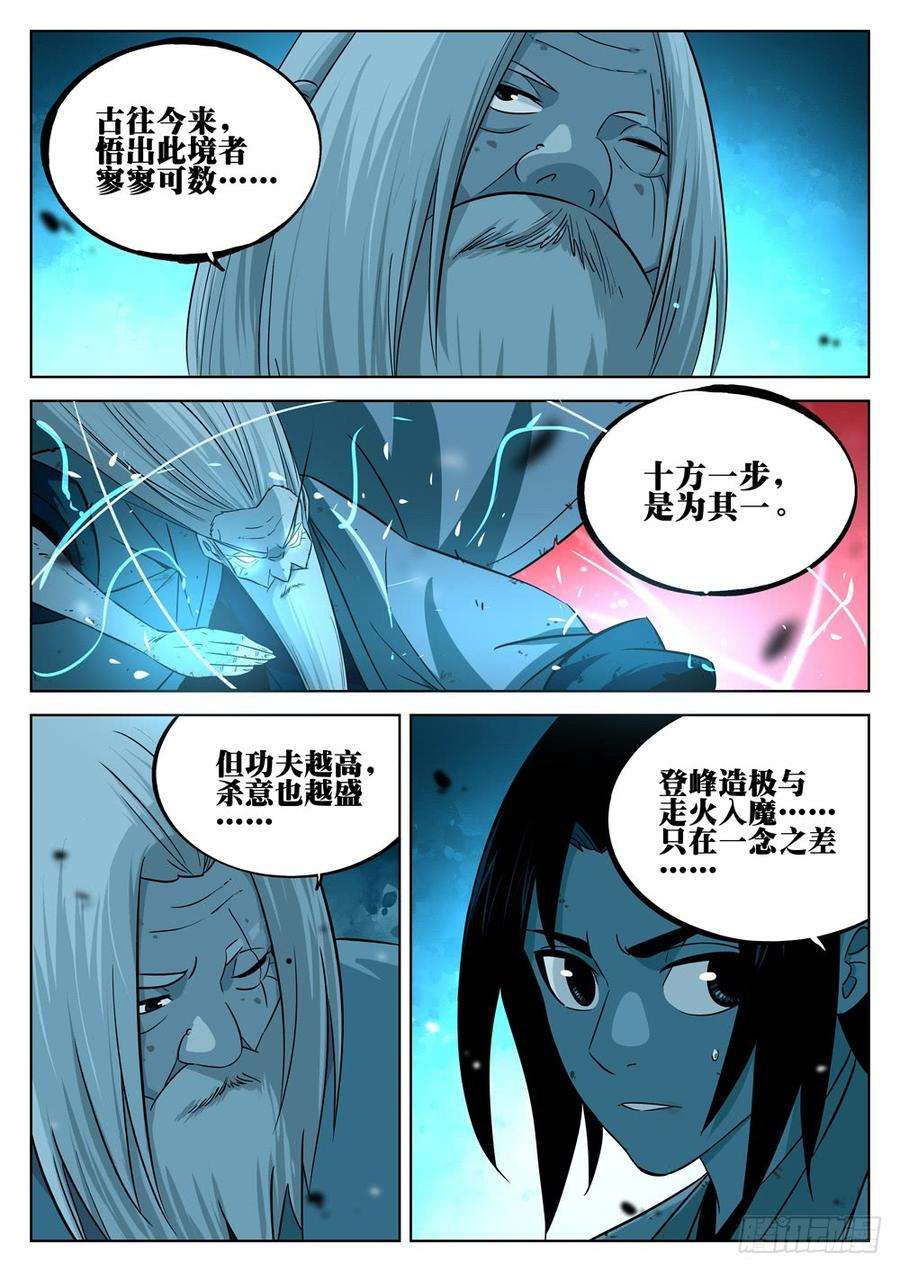 僵湖十二话-绝招之名