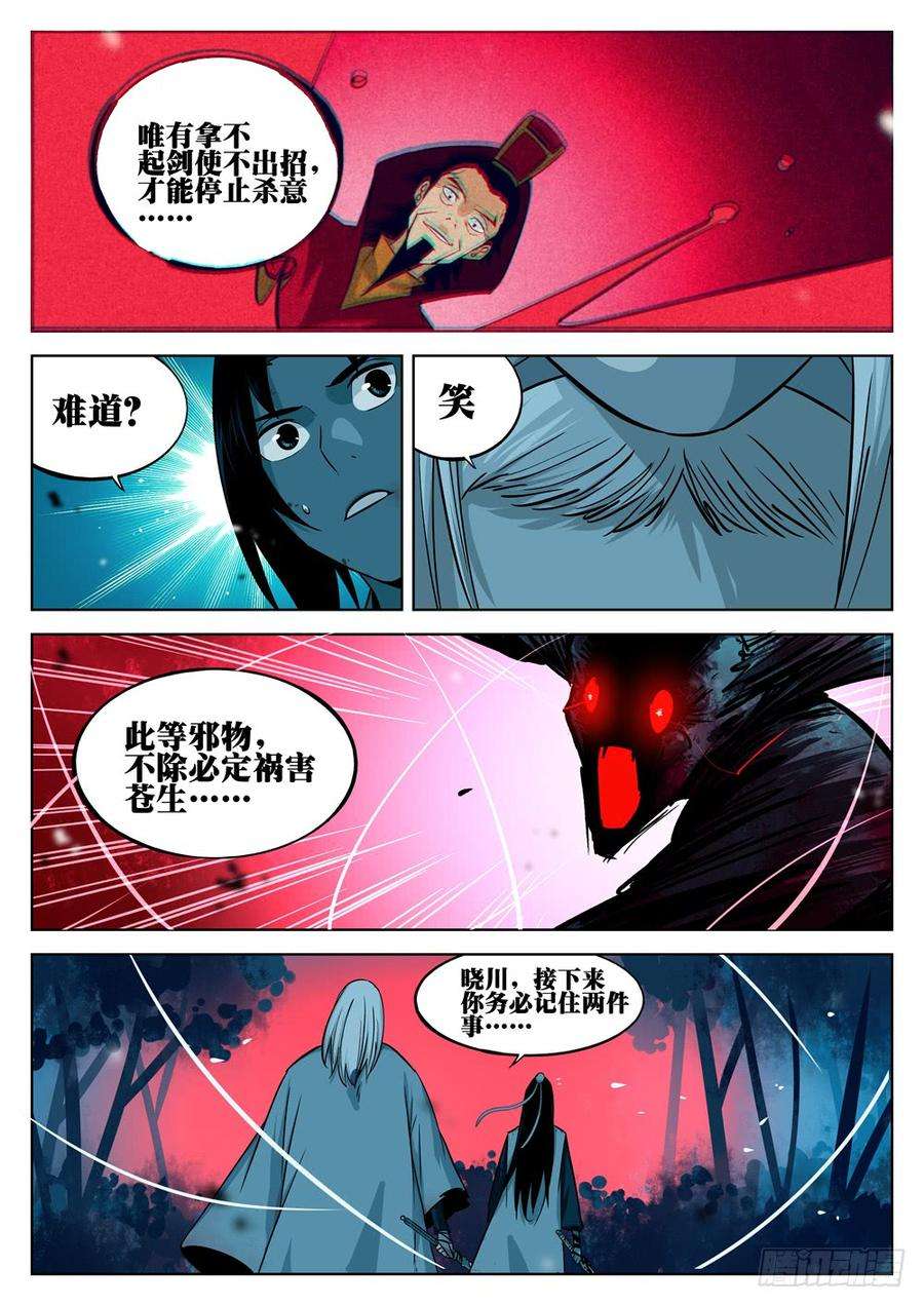 僵湖十二话-绝招之名